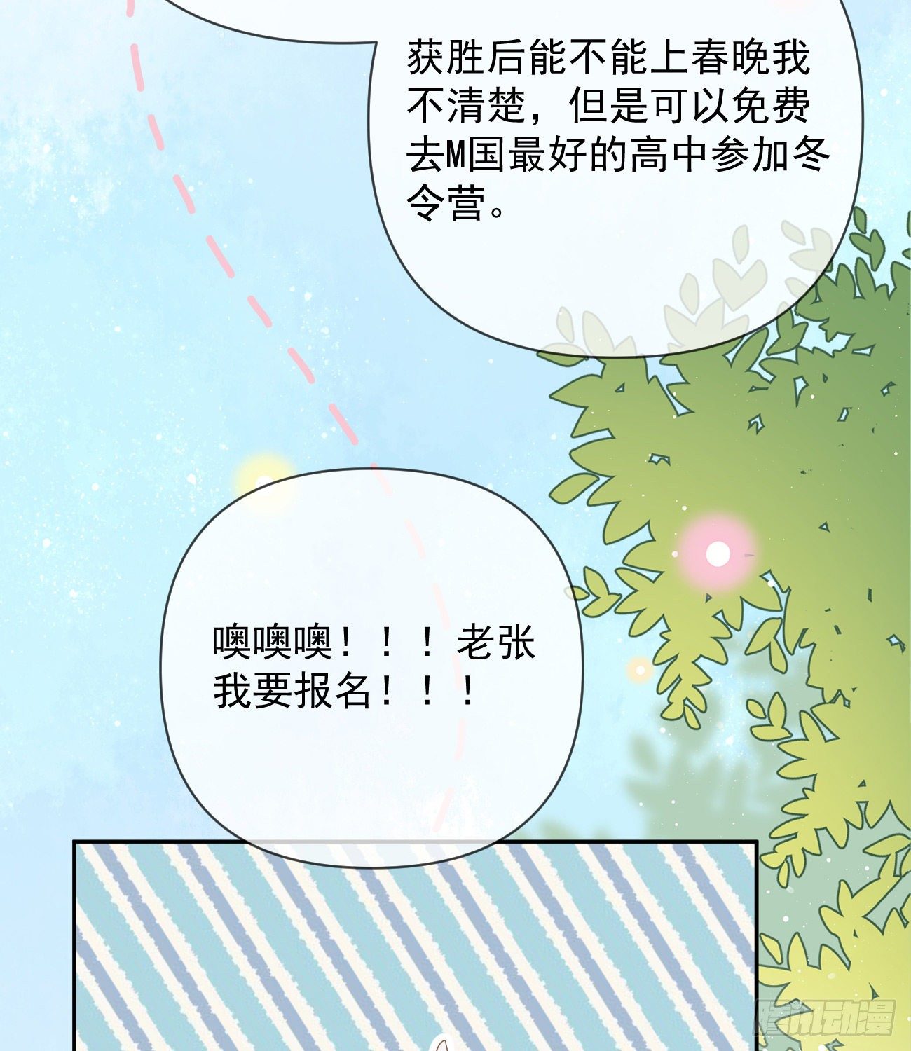 《当影后不如念清华（重生考清华）》一山不容二虎 第8页