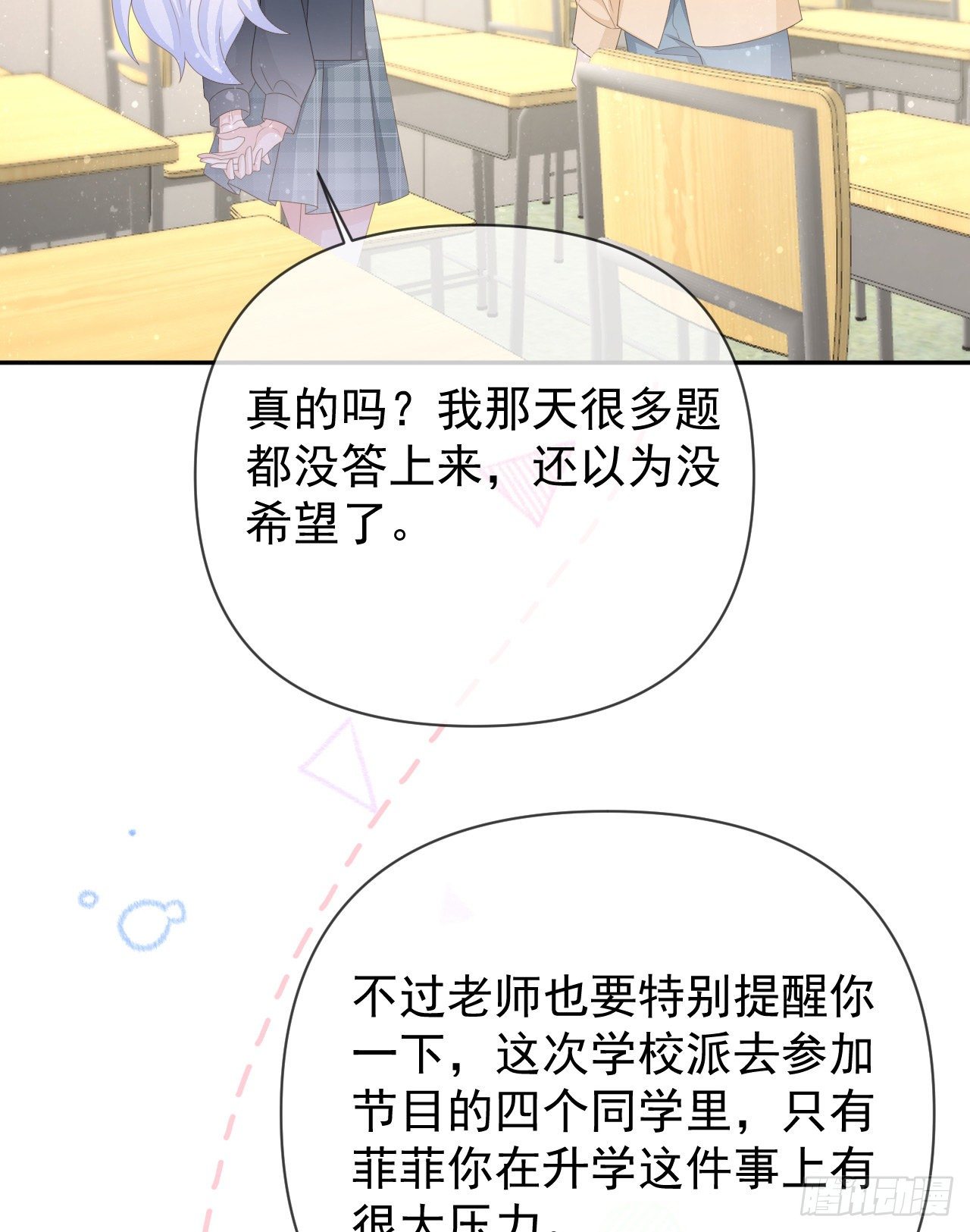 《当影后不如念清华（重生考清华）》值得肯定的是你自己 第5页