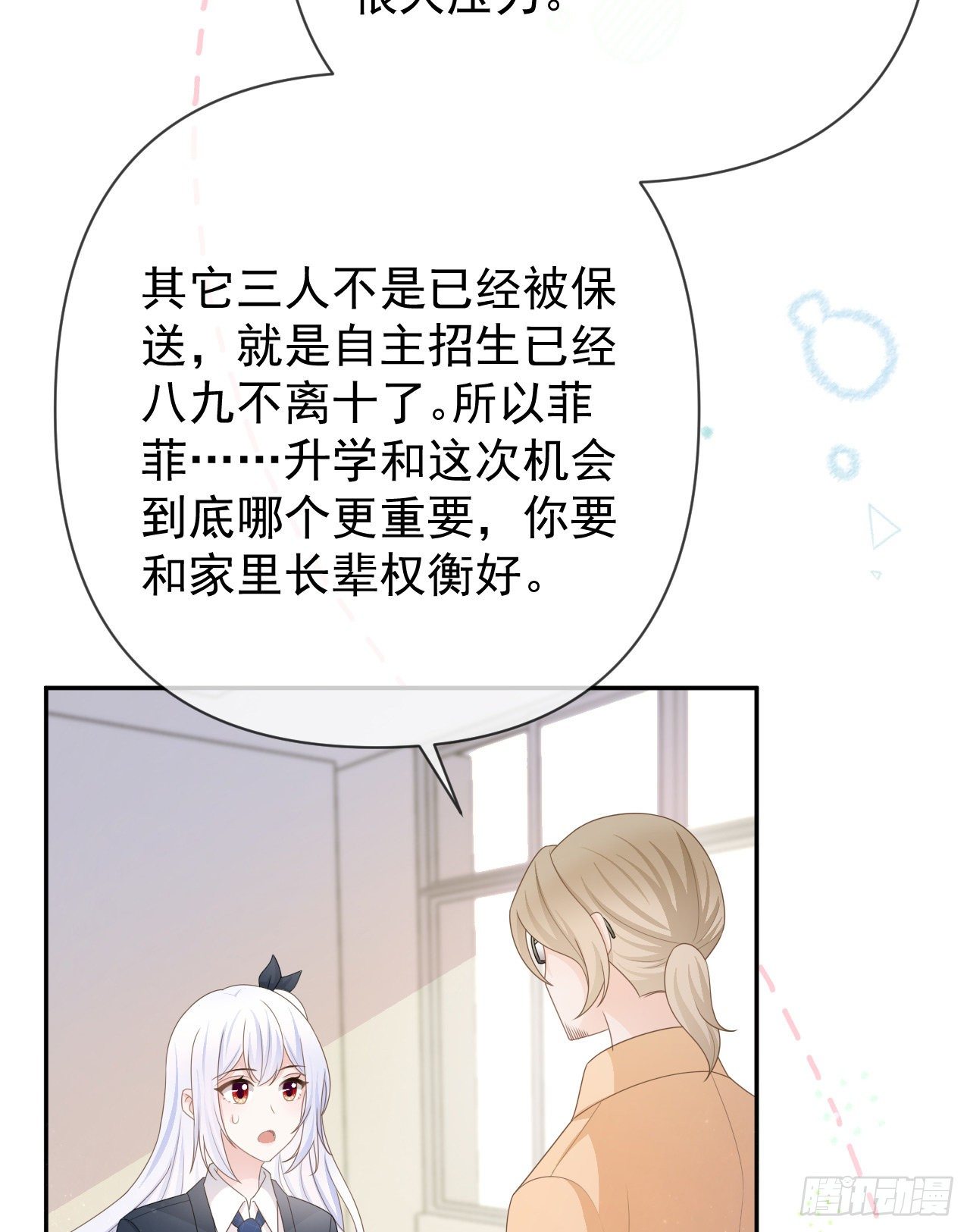 《当影后不如念清华（重生考清华）》值得肯定的是你自己 第6页