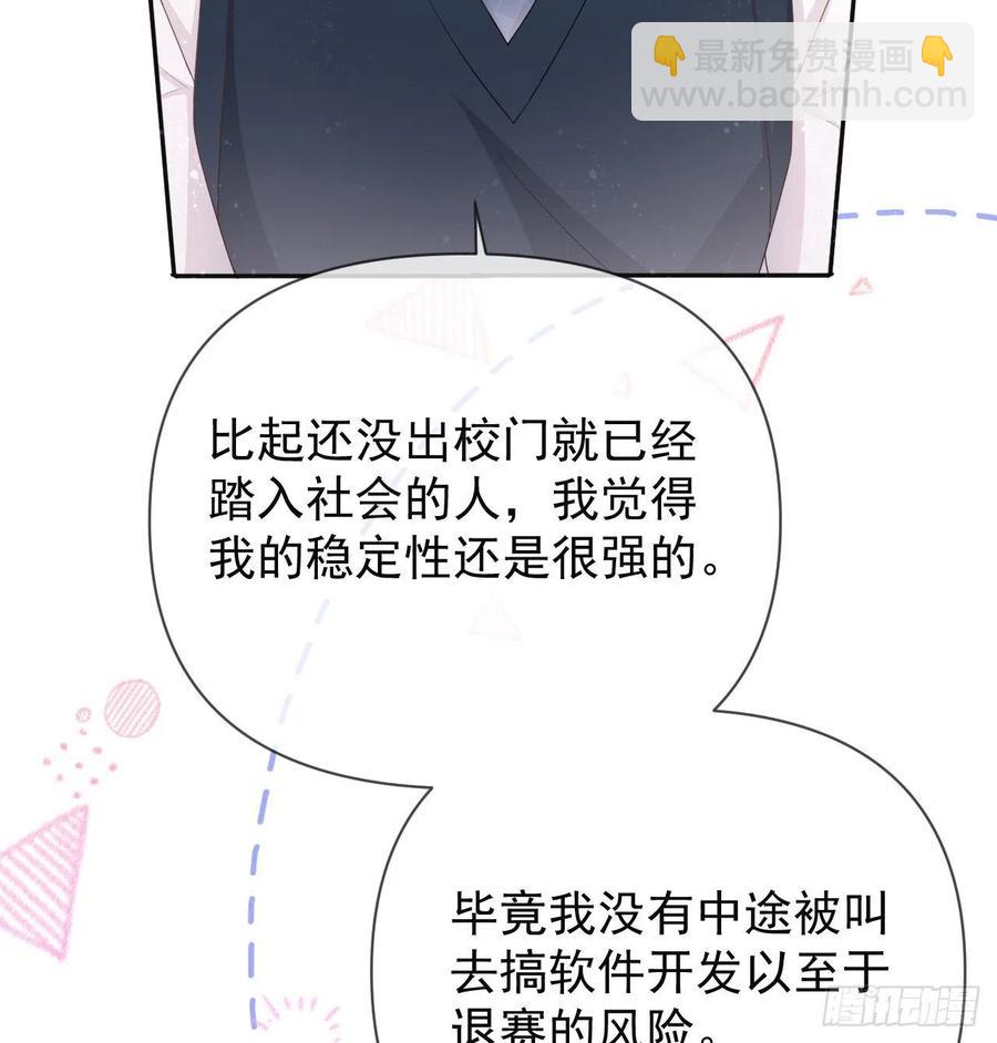 《当影后不如念清华（重生考清华）》美女哪个班的？ 第12页