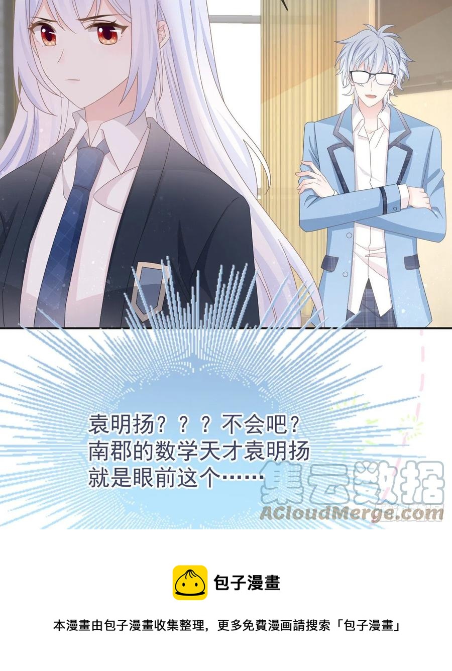 《当影后不如念清华（重生考清华）》美女哪个班的？ 第49页