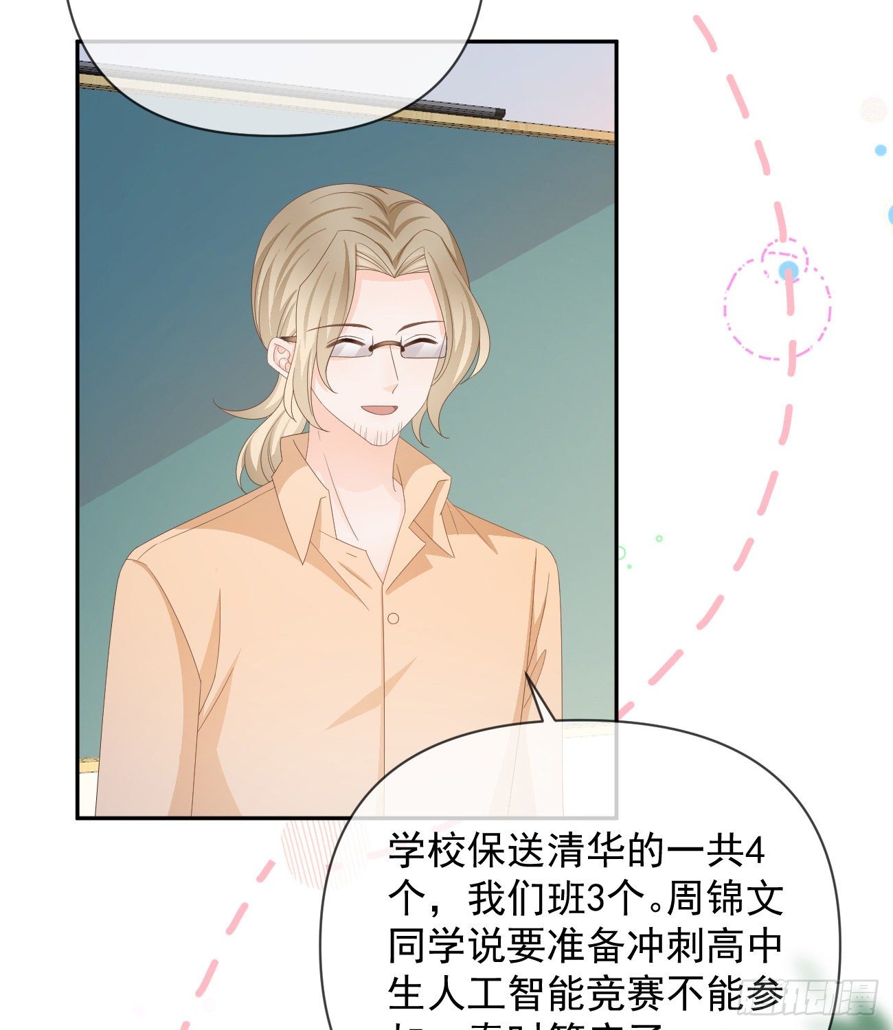 《当影后不如念清华（重生考清华）》一山不容二虎 第13页