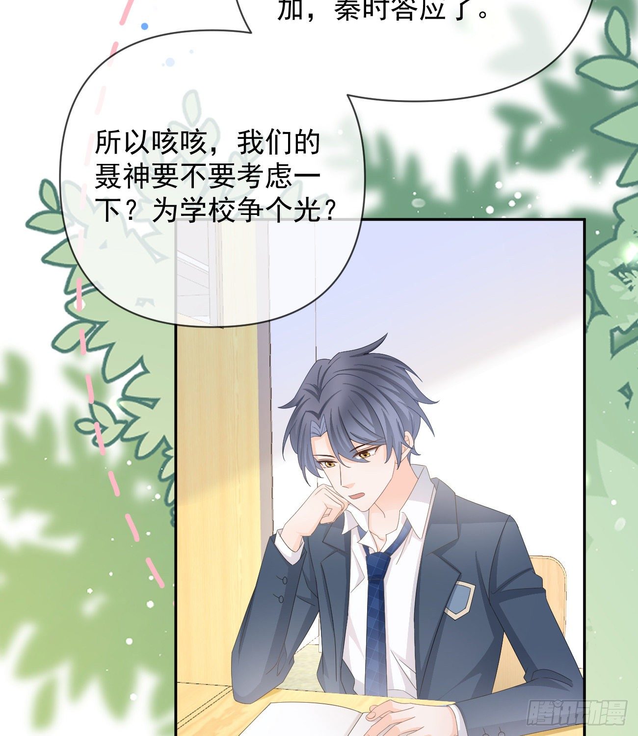 《当影后不如念清华（重生考清华）》一山不容二虎 第14页