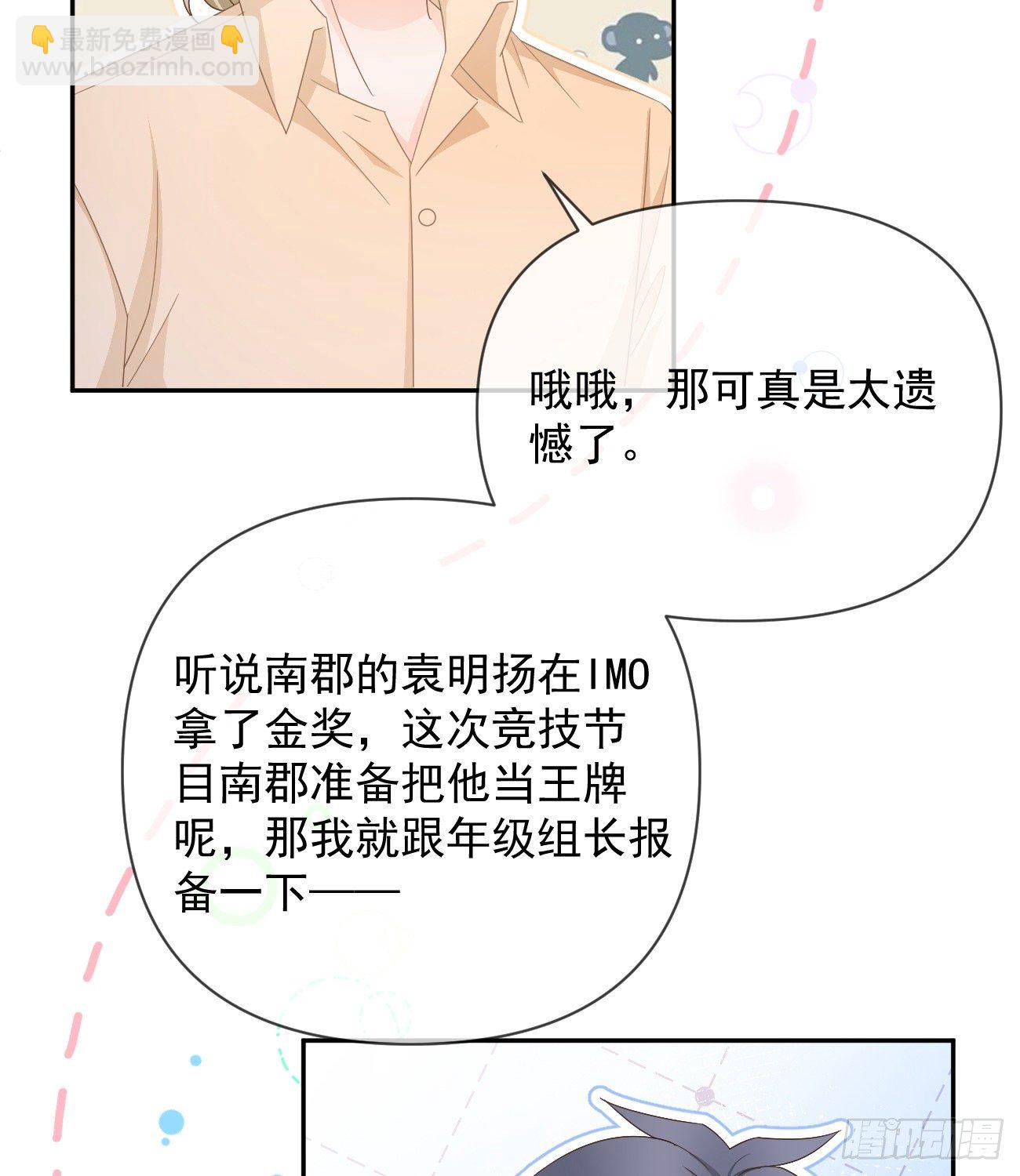 《当影后不如念清华（重生考清华）》一山不容二虎 第16页