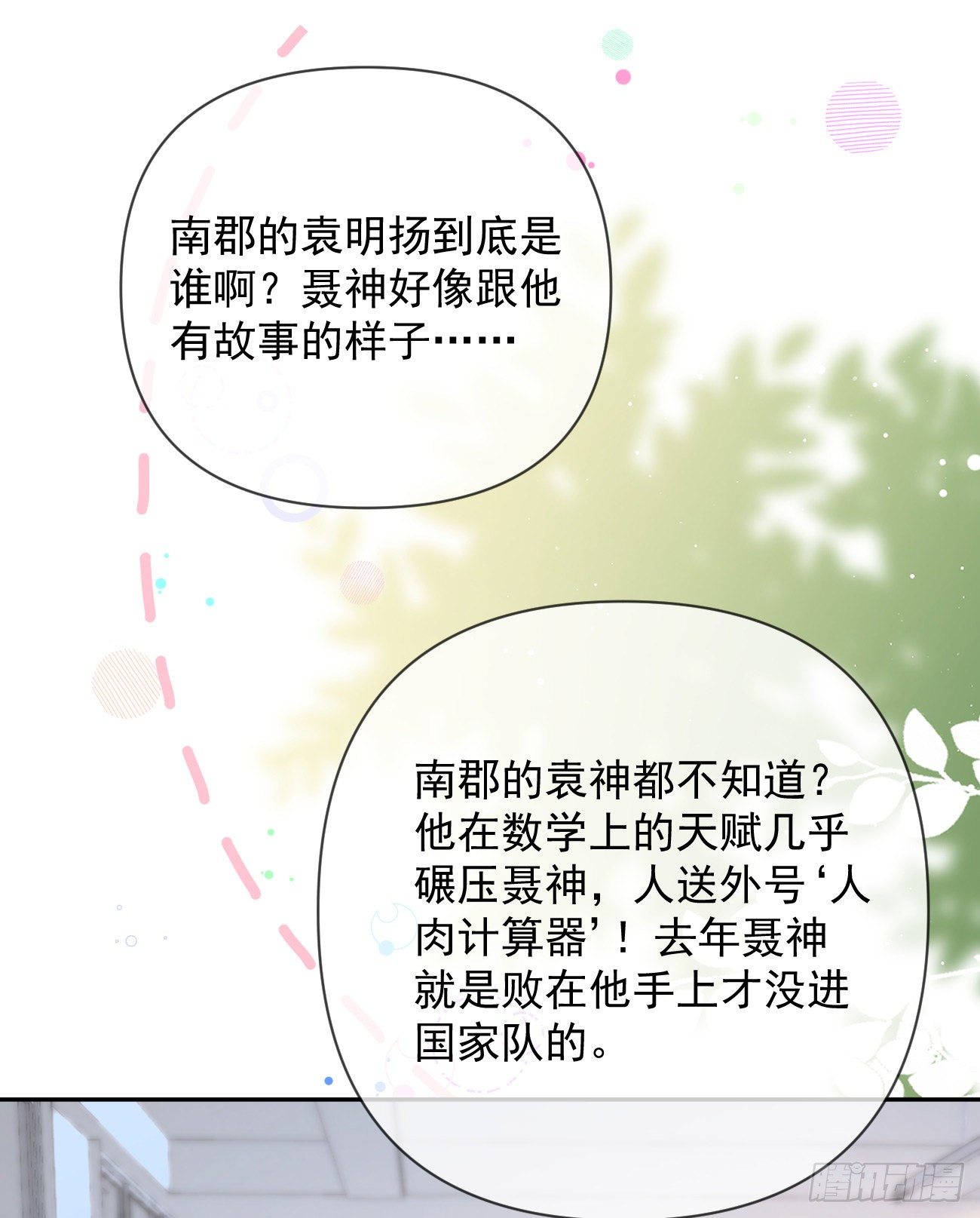 《当影后不如念清华（重生考清华）》一山不容二虎 第18页