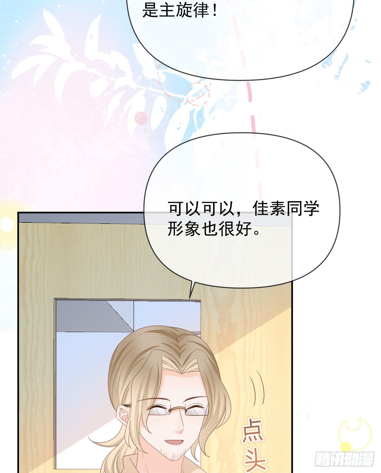 《当影后不如念清华（重生考清华）》一山不容二虎 第24页