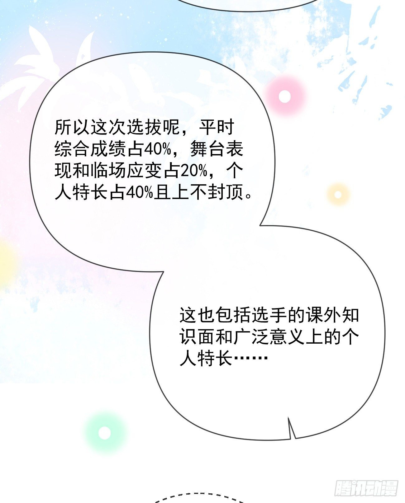 《当影后不如念清华（重生考清华）》一山不容二虎 第47页