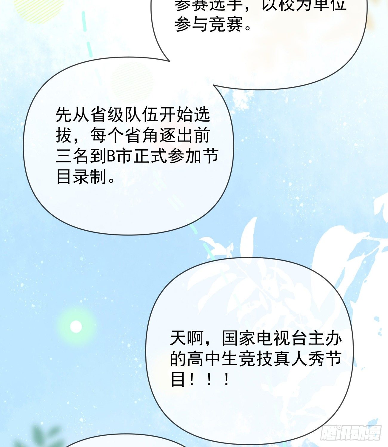 《当影后不如念清华（重生考清华）》一山不容二虎 第5页