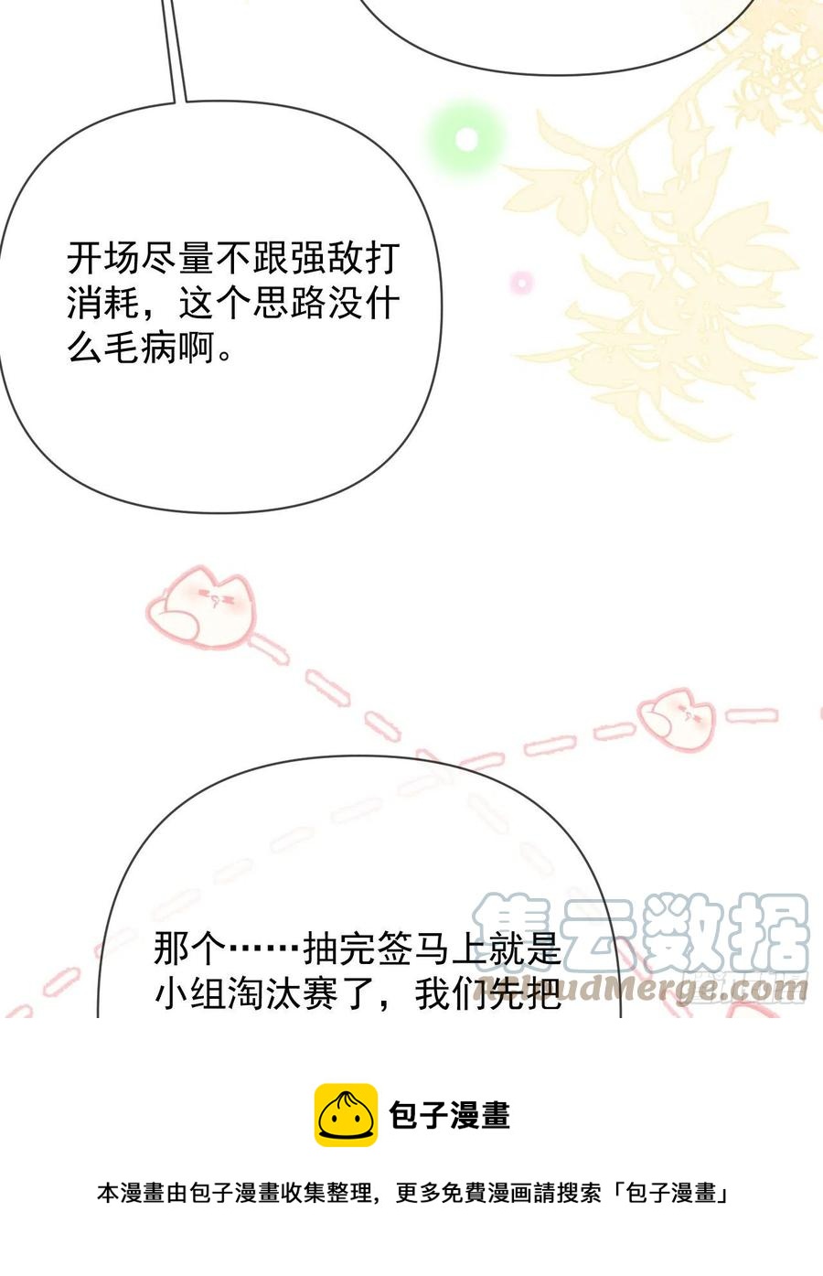 《当影后不如念清华（重生考清华）》你是重生女？ 第13页