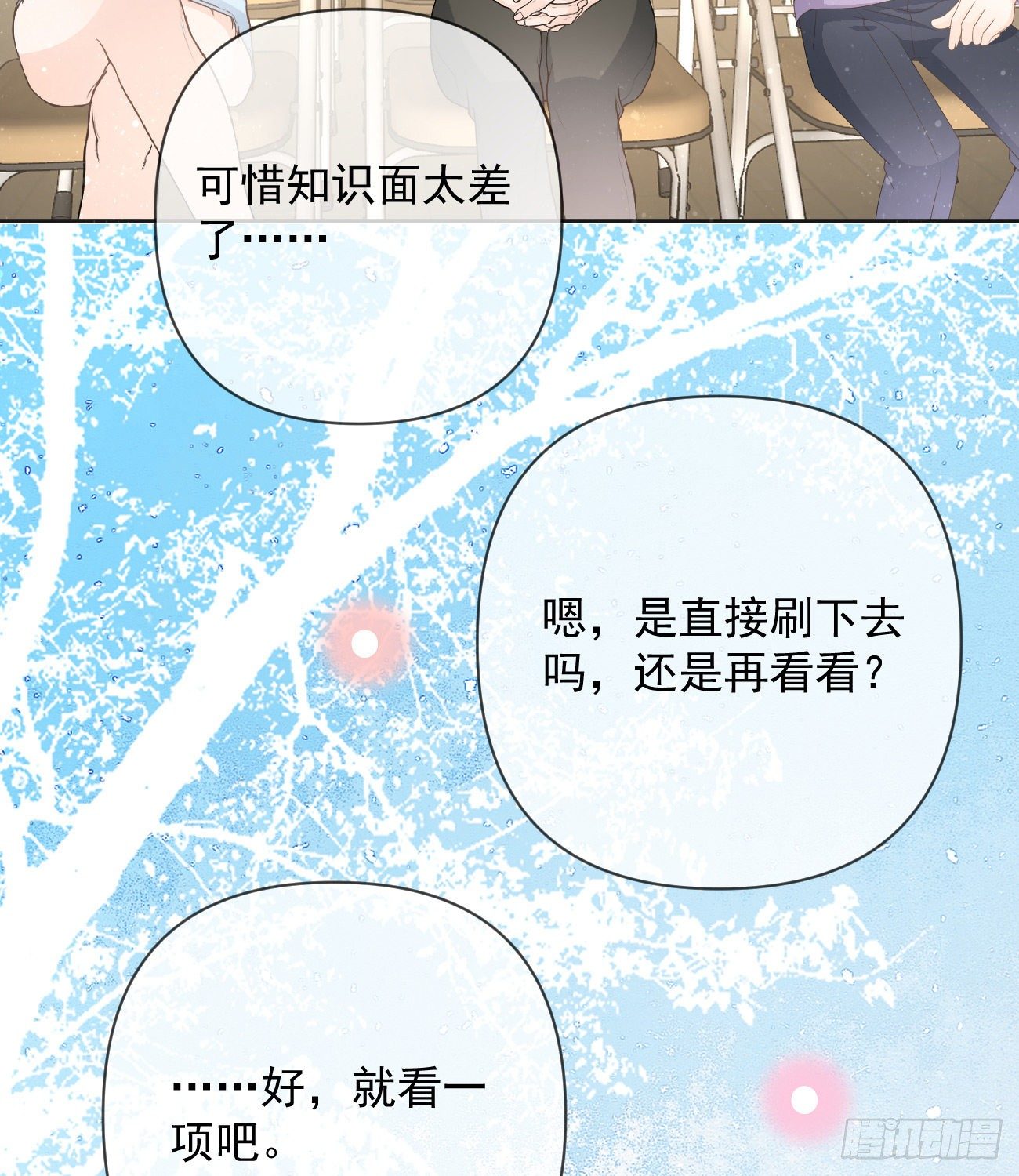 《当影后不如念清华（重生考清华）》菲菲的优势 第38页