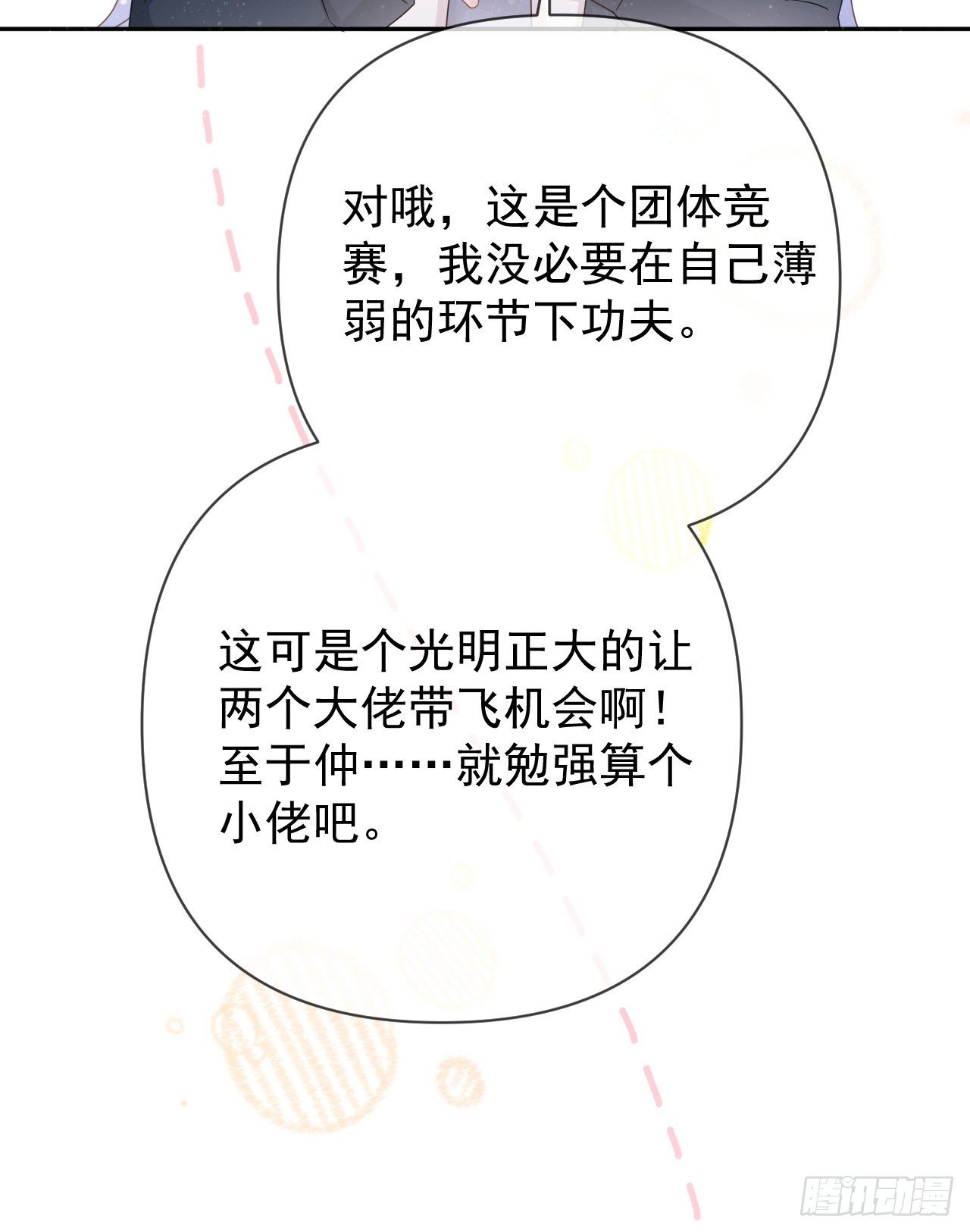 《当影后不如念清华（重生考清华）》值得肯定的是你自己 第15页
