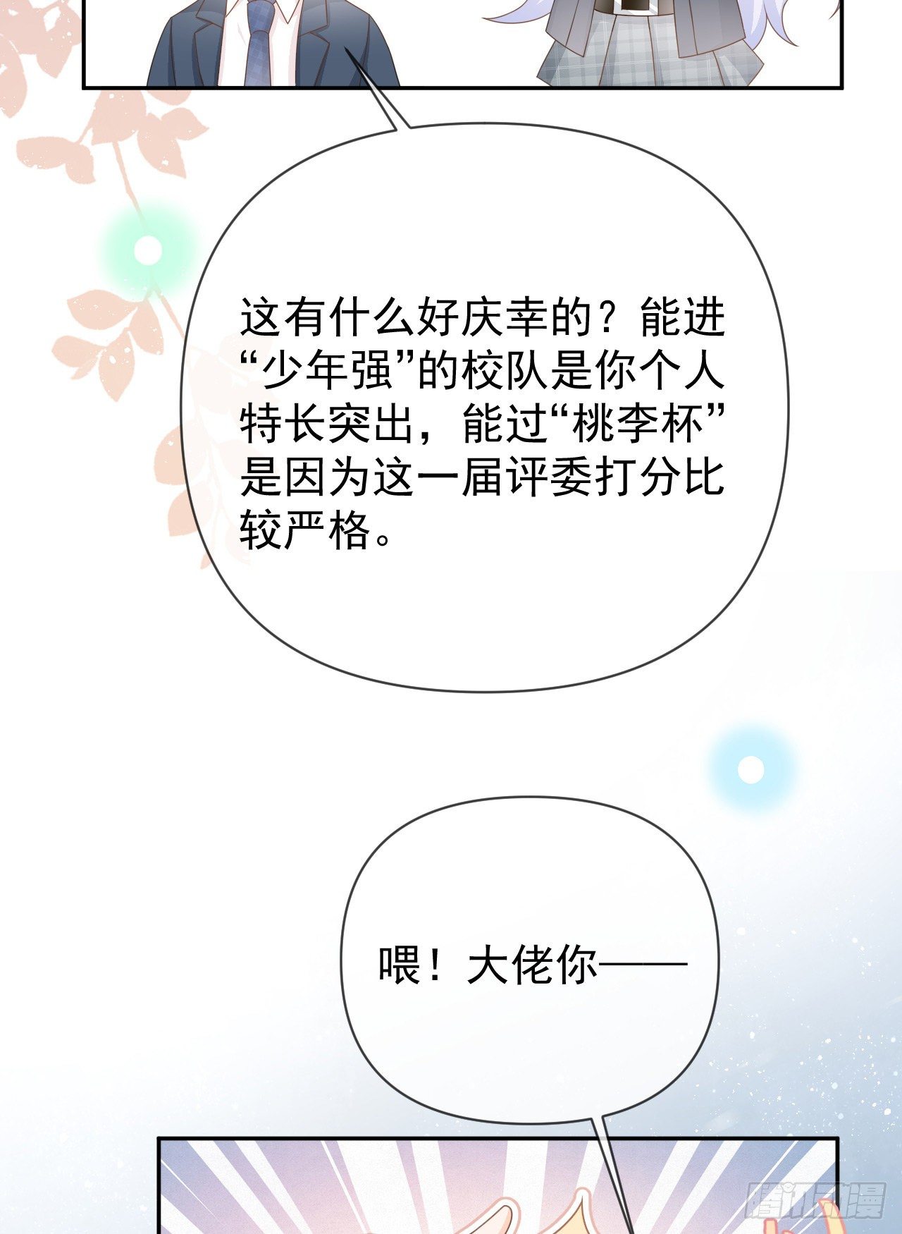 《当影后不如念清华（重生考清华）》值得肯定的是你自己 第17页