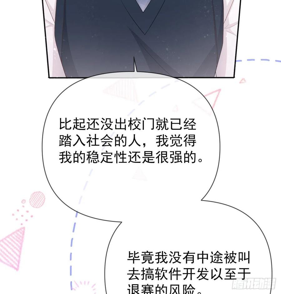 《当影后不如念清华（重生考清华）》美女哪个班的？ 第12页