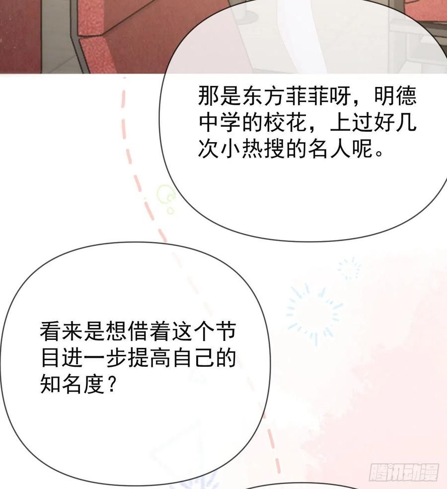 《当影后不如念清华（重生考清华）》美女哪个班的？ 第30页