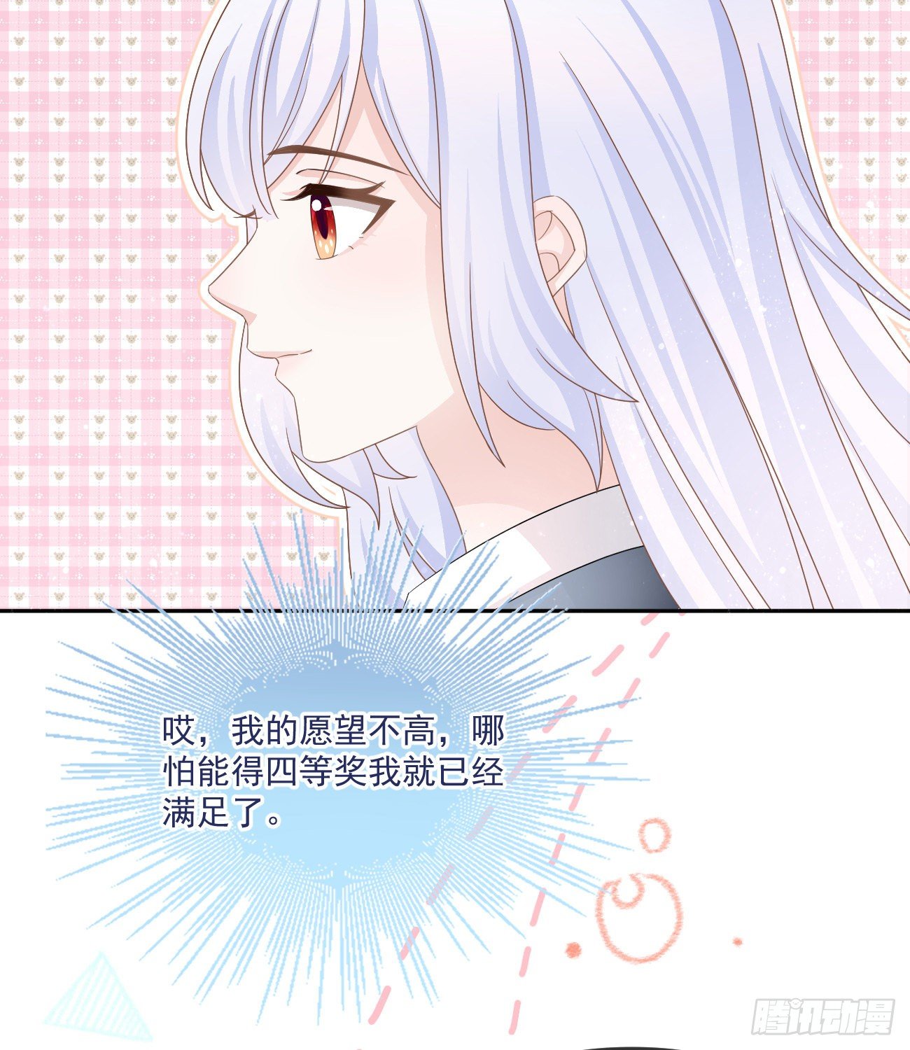 《当影后不如念清华（重生考清华）》不战而屈人之兵 第38页