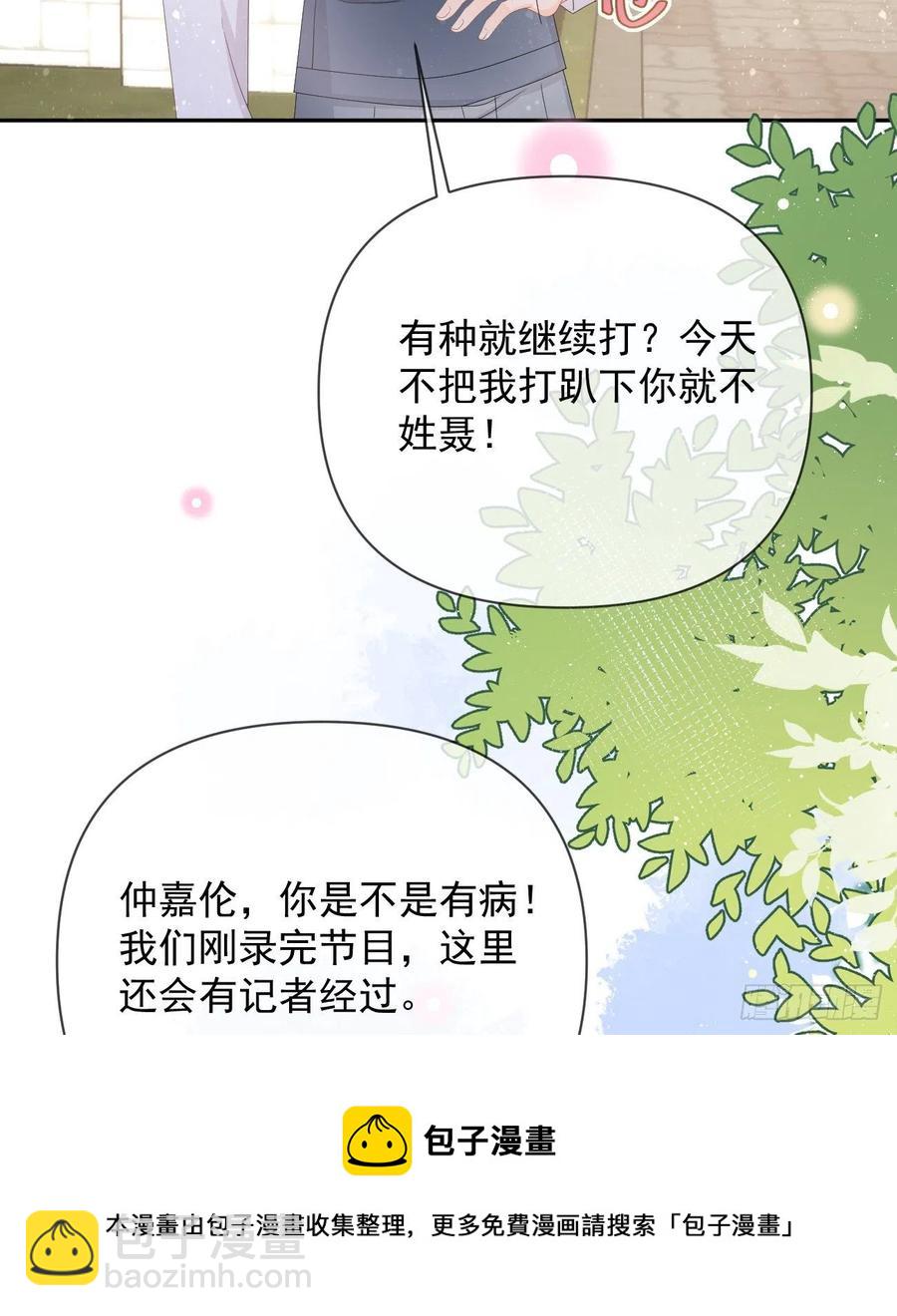 《当影后不如念清华（重生考清华）》聂宸也，你跟我走 第21页