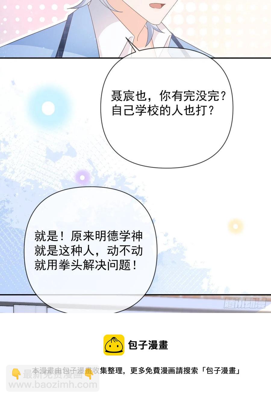 《当影后不如念清华（重生考清华）》聂宸也，你跟我走 第29页