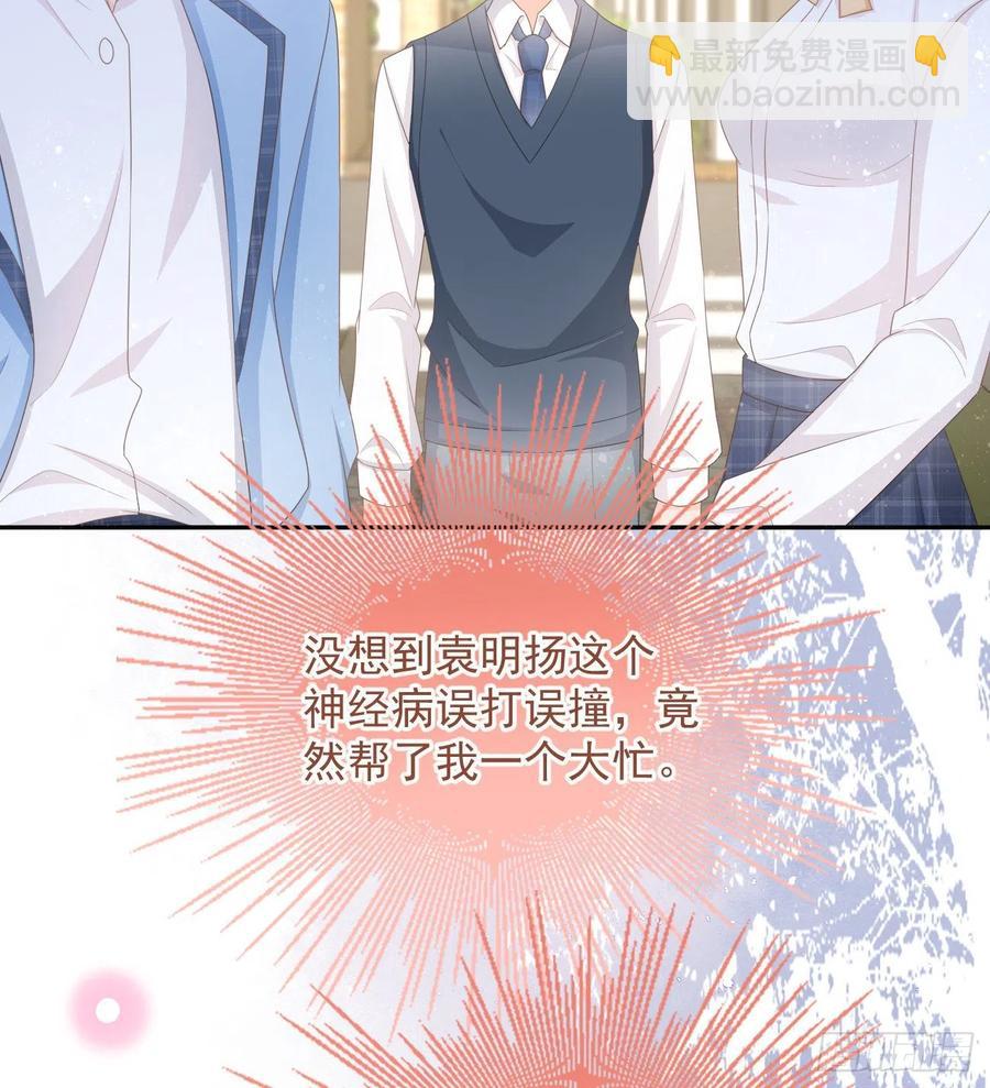 《当影后不如念清华（重生考清华）》聂宸也，你跟我走 第39页