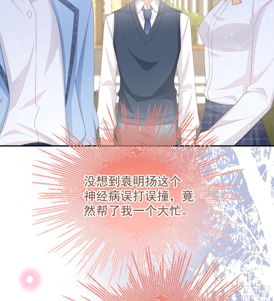 《当影后不如念清华（重生考清华）》聂宸也，你跟我走 第39页