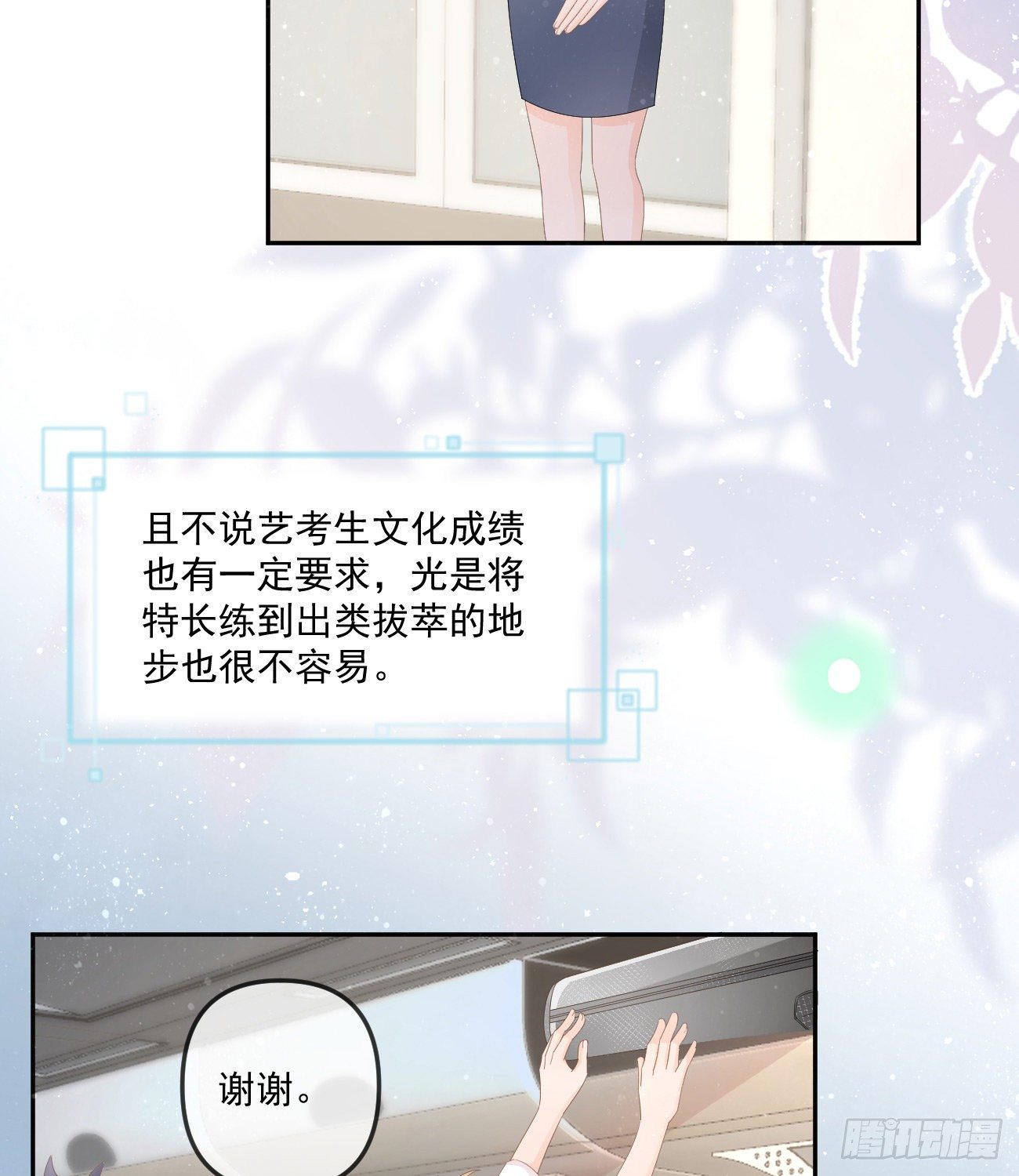 《当影后不如念清华（重生考清华）》不战而屈人之兵 第28页