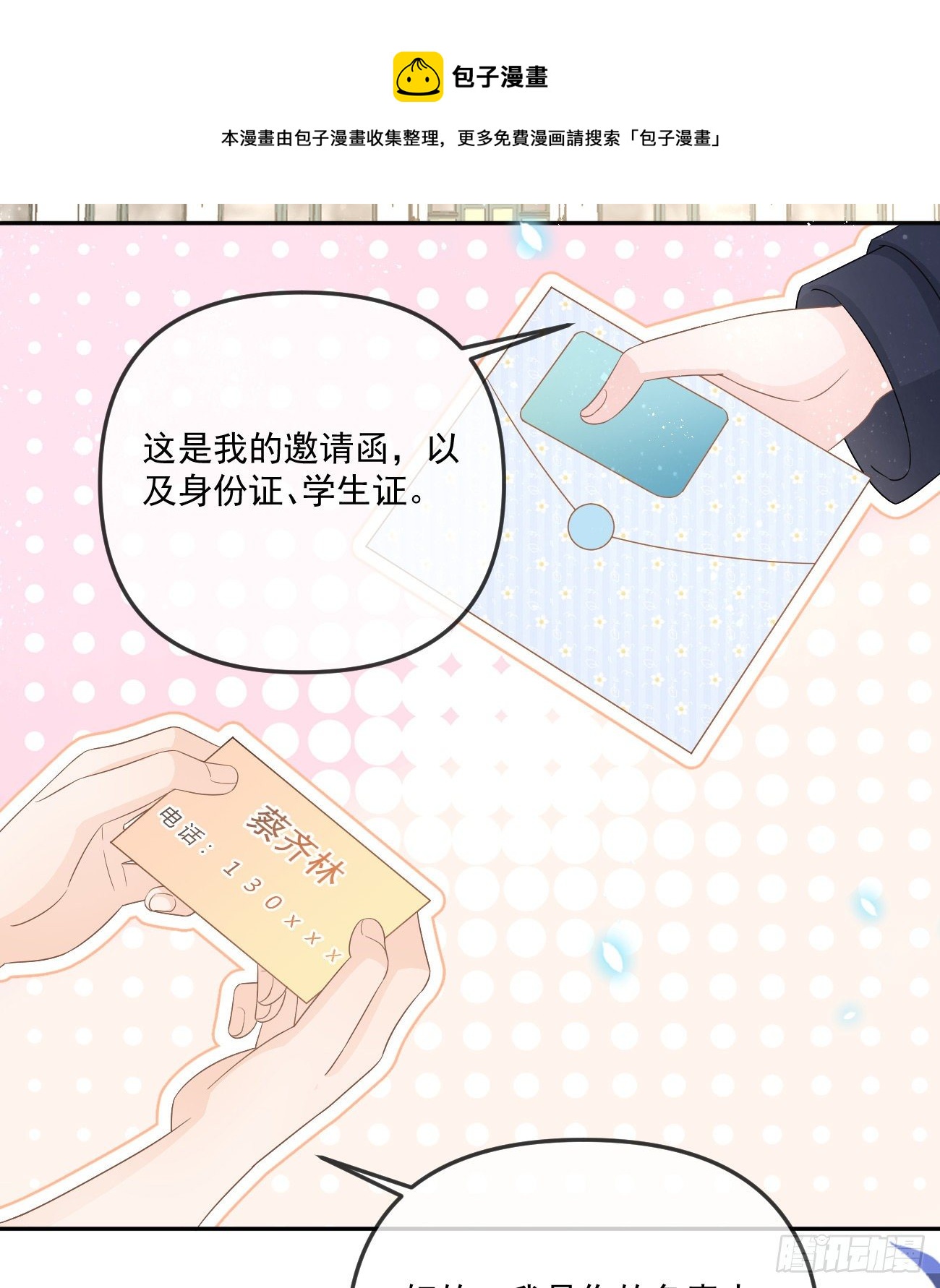 《当影后不如念清华（重生考清华）》不战而屈人之兵 第33页