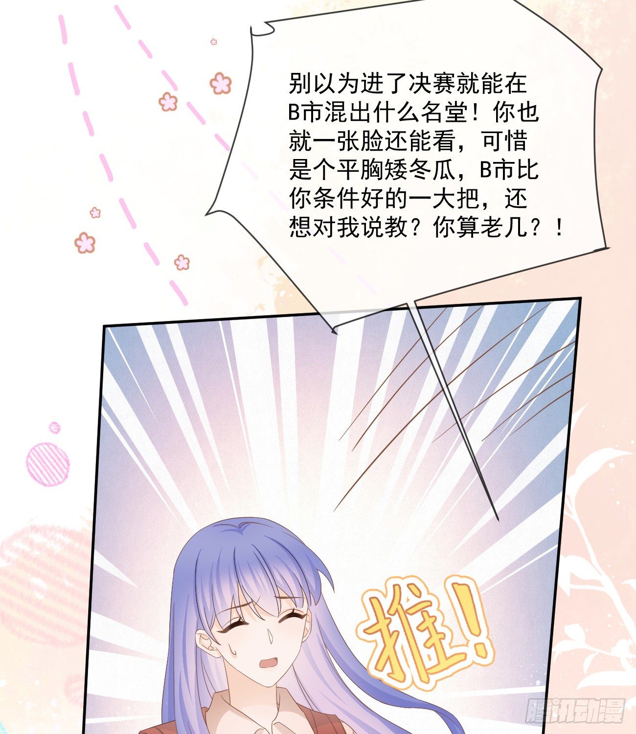 《当影后不如念清华（重生考清华）》不战而屈人之兵 第44页