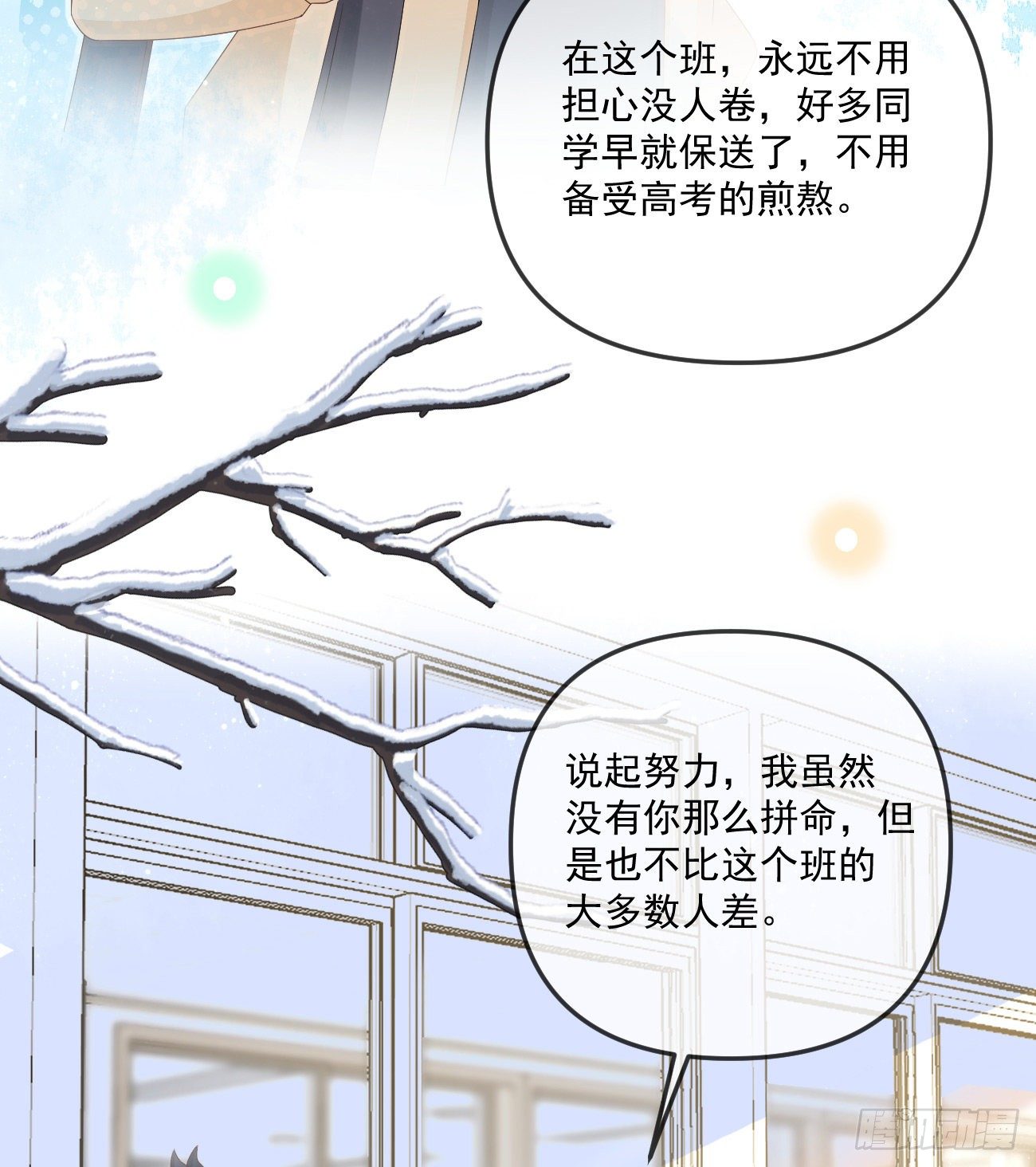 《当影后不如念清华（重生考清华）》你我的步调 第7页