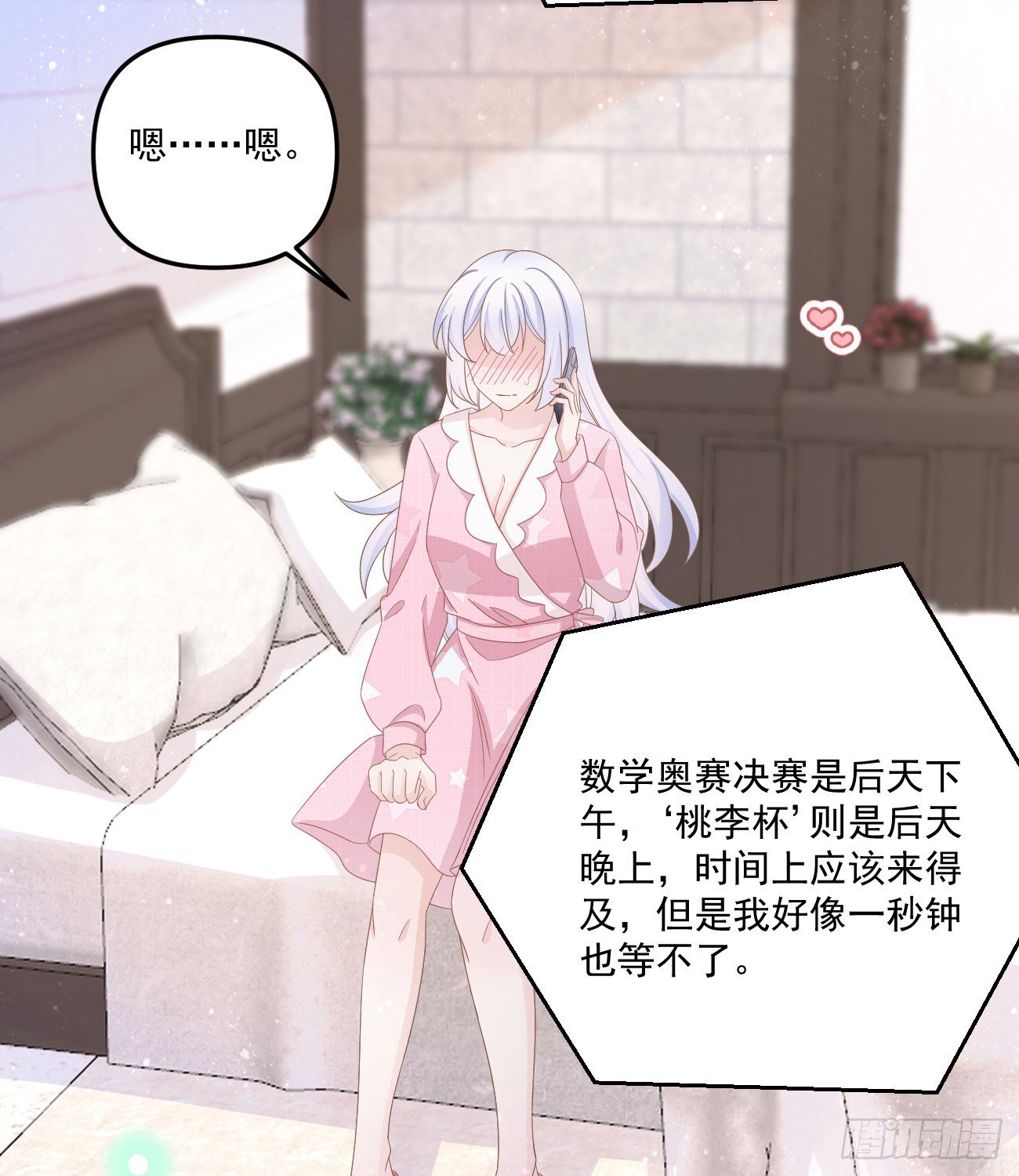《当影后不如念清华（重生考清华）》我也喜欢你 第36页
