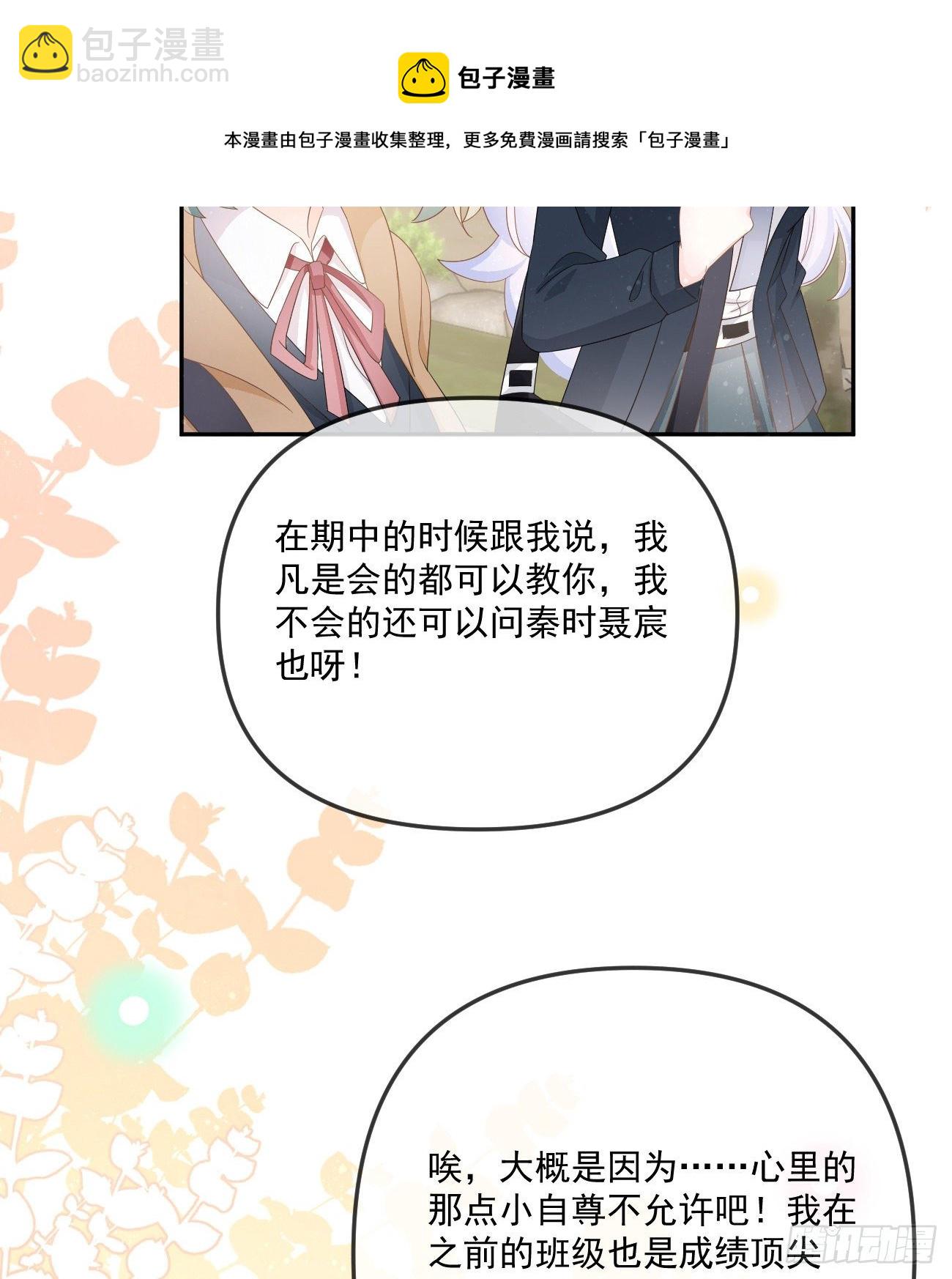 《当影后不如念清华（重生考清华）》你我的步调 第13页