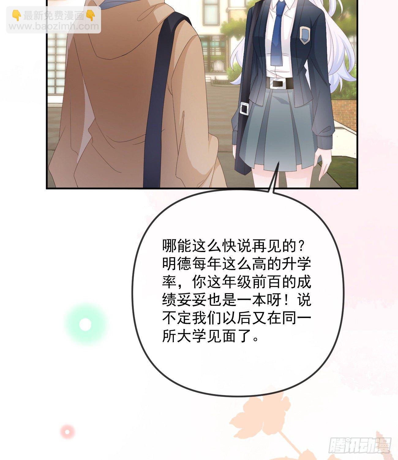 《当影后不如念清华（重生考清华）》你我的步调 第28页