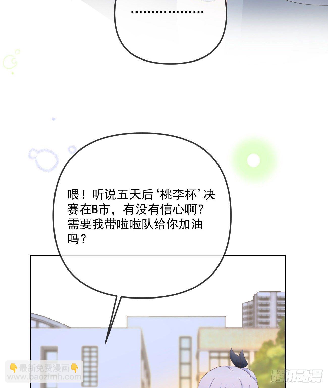 《当影后不如念清华（重生考清华）》你我的步调 第43页