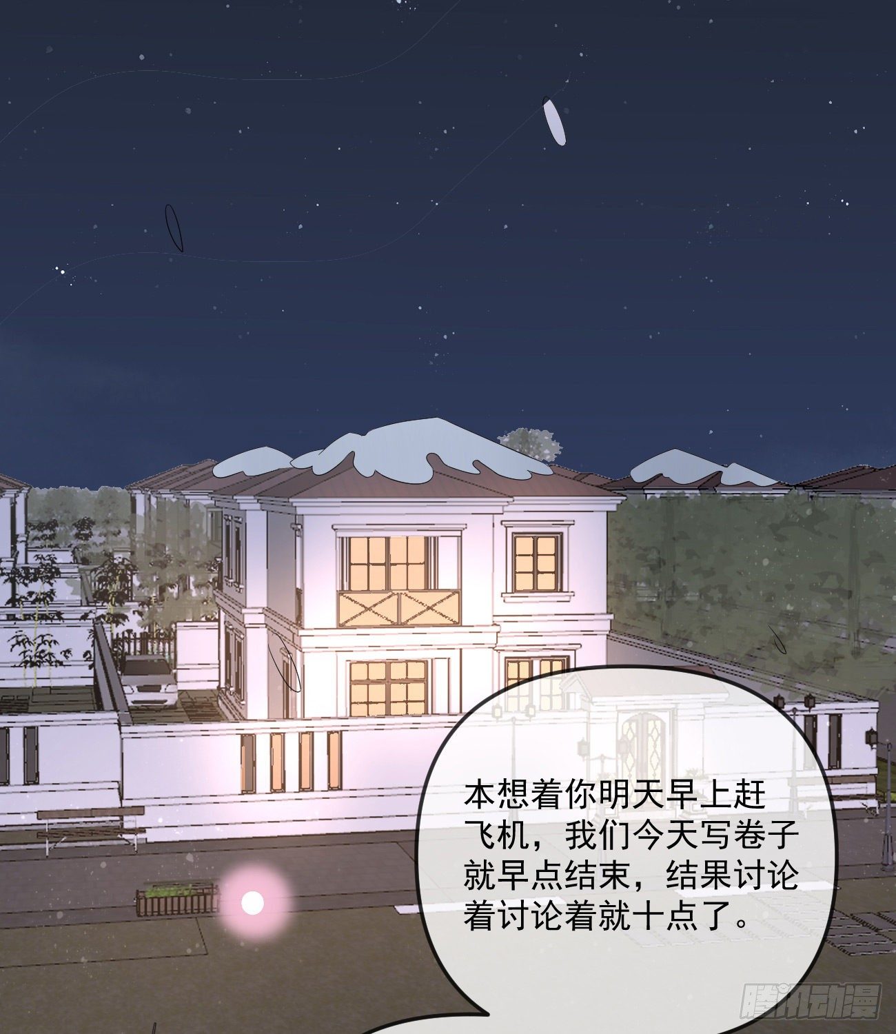 《当影后不如念清华（重生考清华）》你我的步调 第48页