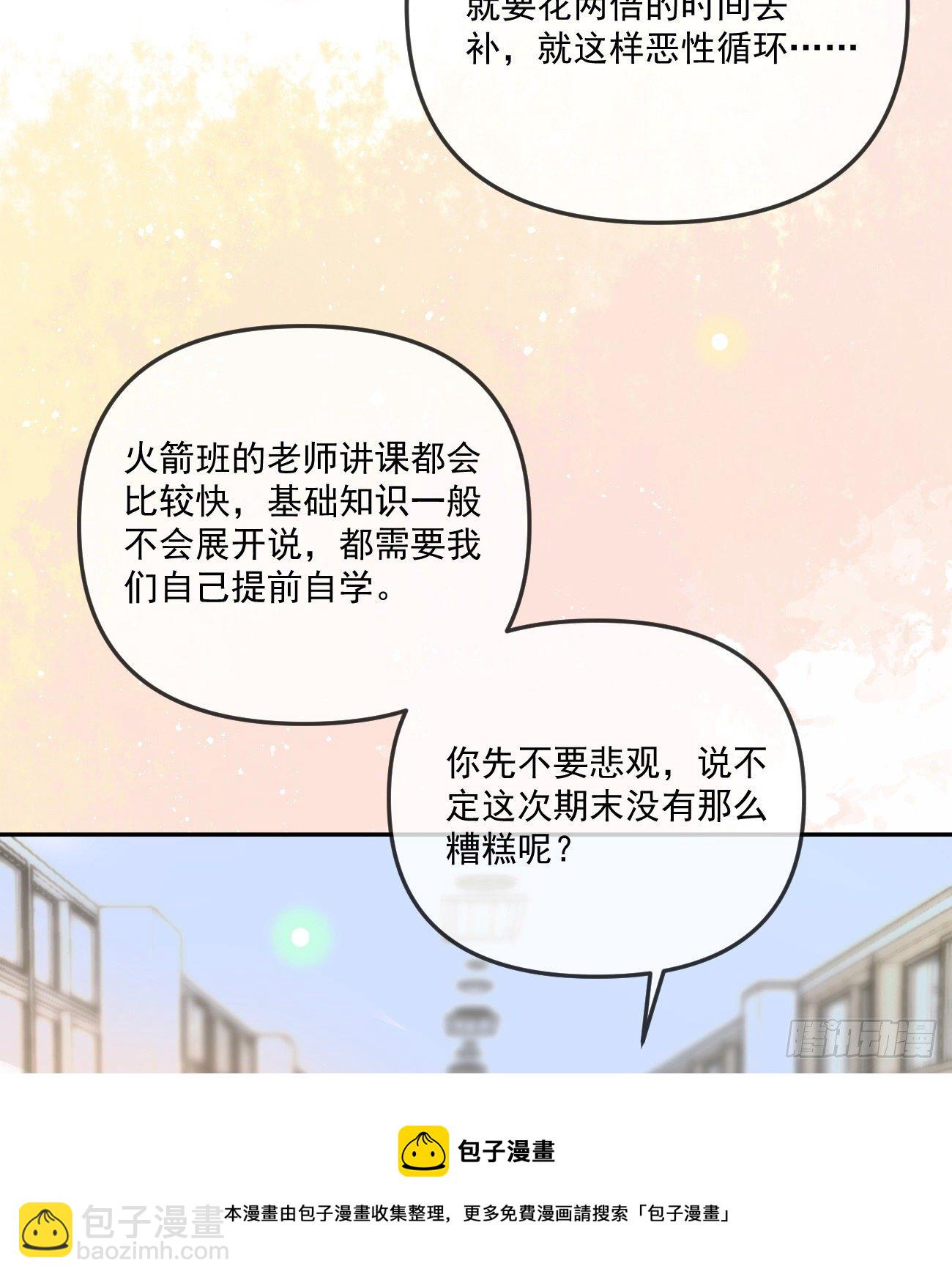 《当影后不如念清华（重生考清华）》你我的步调 第9页