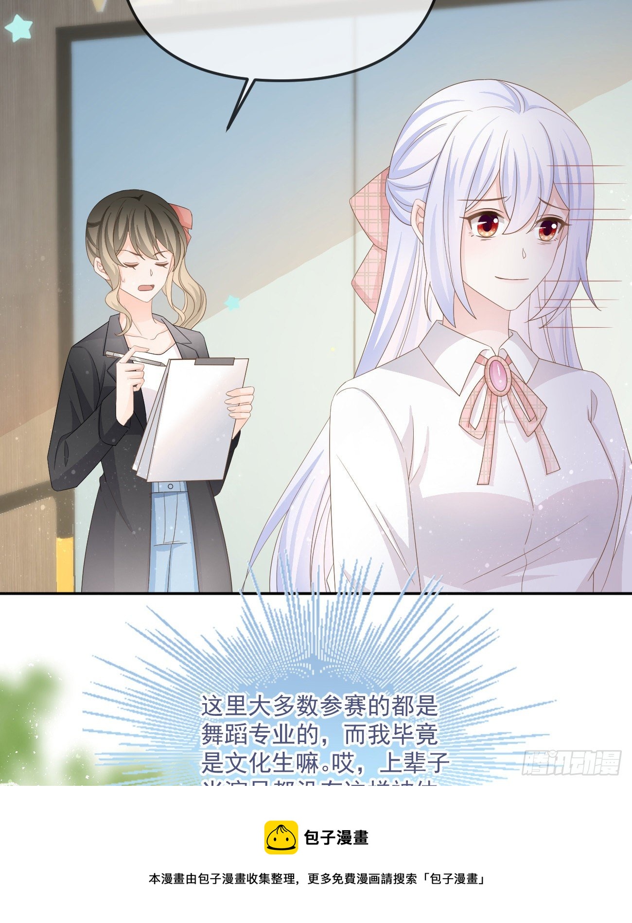 《当影后不如念清华（重生考清华）》也包括我 第25页