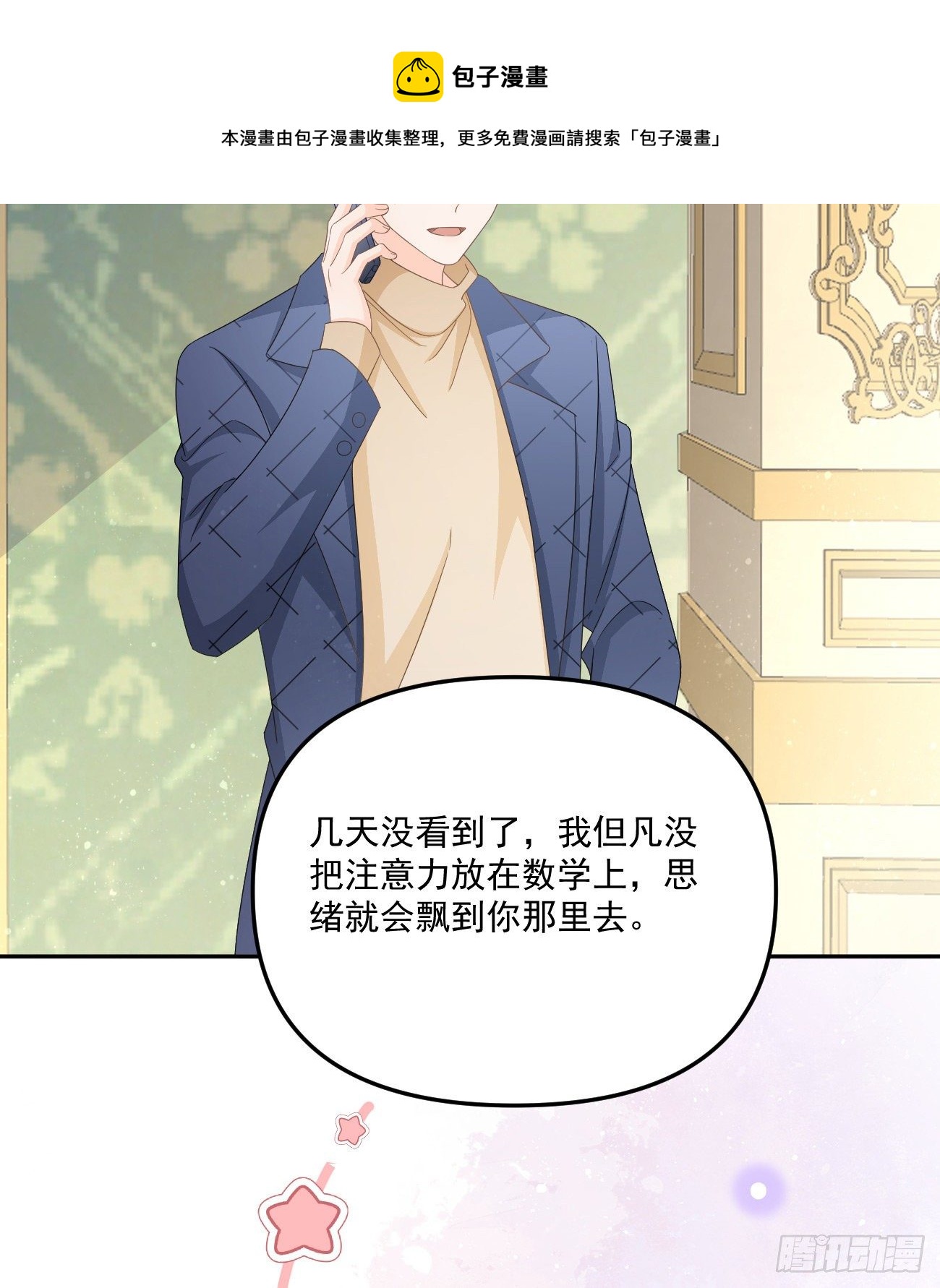 《当影后不如念清华（重生考清华）》我也喜欢你 第33页
