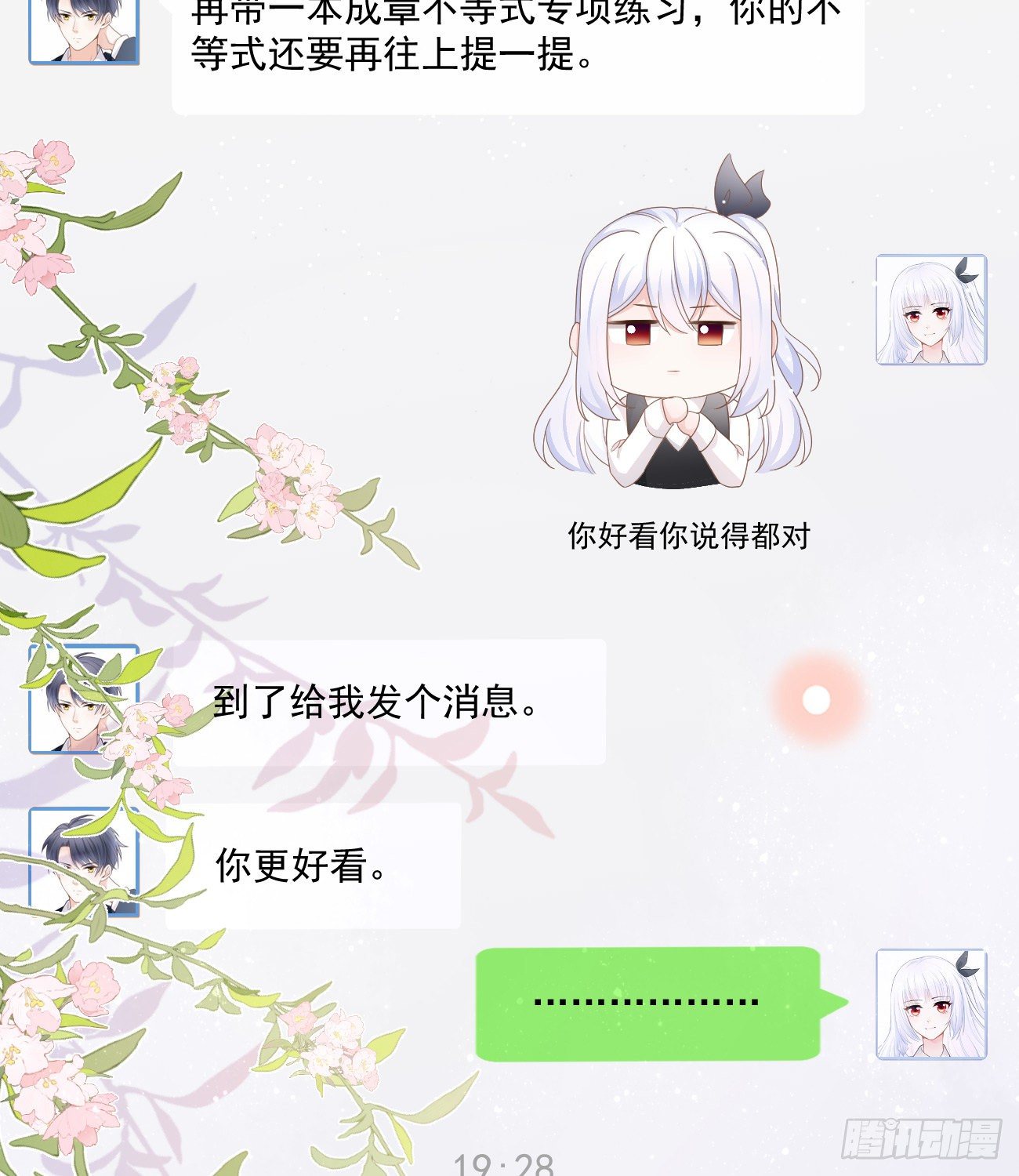 《当影后不如念清华（重生考清华）》我也喜欢你 第7页
