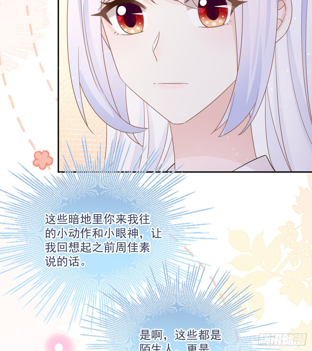 《当影后不如念清华（重生考清华）》也包括我 第38页