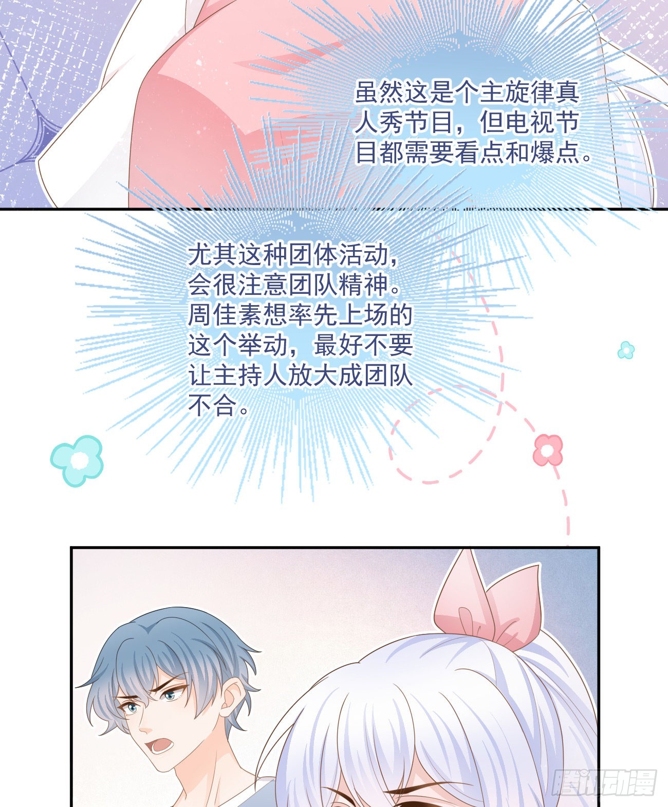 《当影后不如念清华（重生考清华）》周佳素的意志 第10页