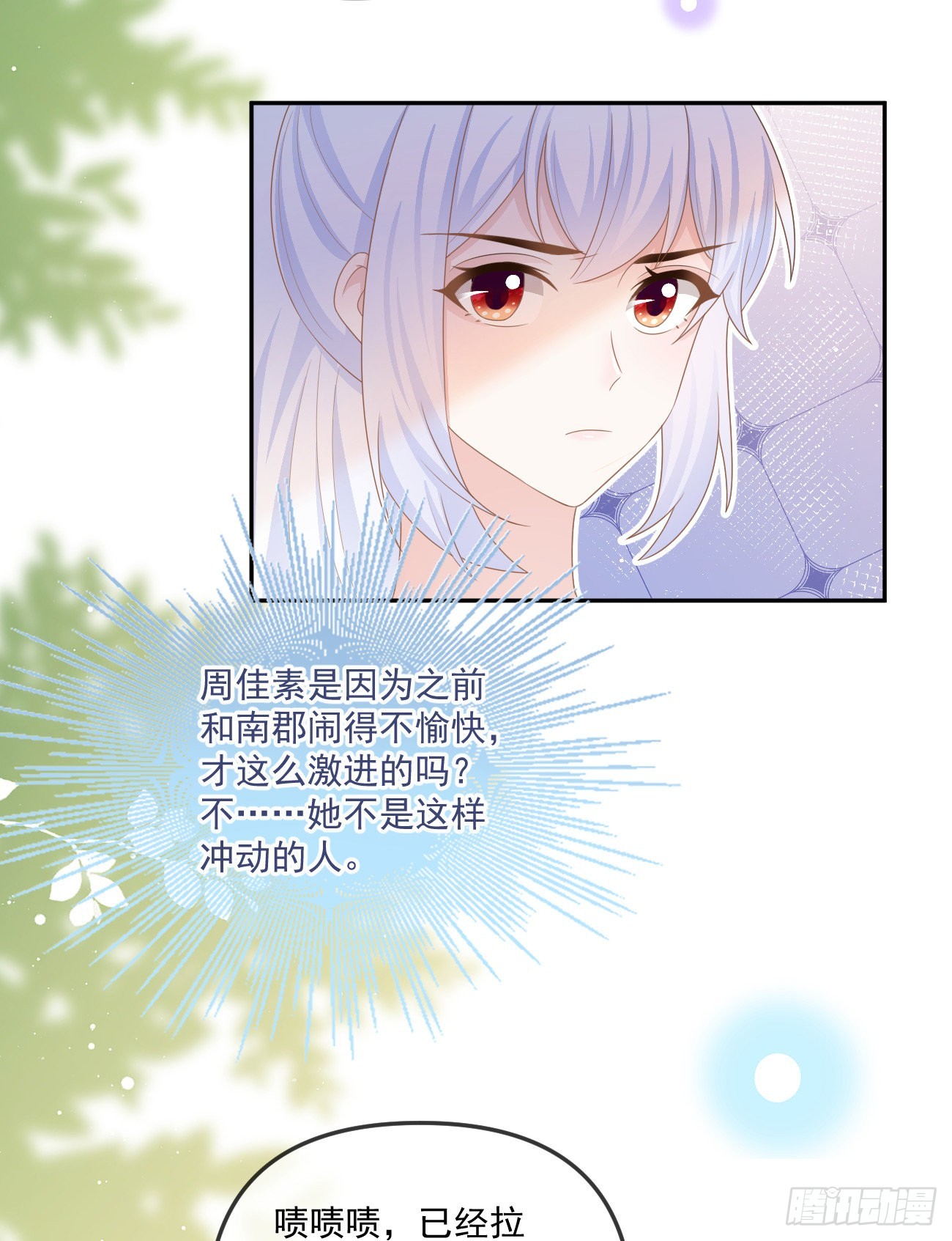 《当影后不如念清华（重生考清华）》周佳素的意志 第29页