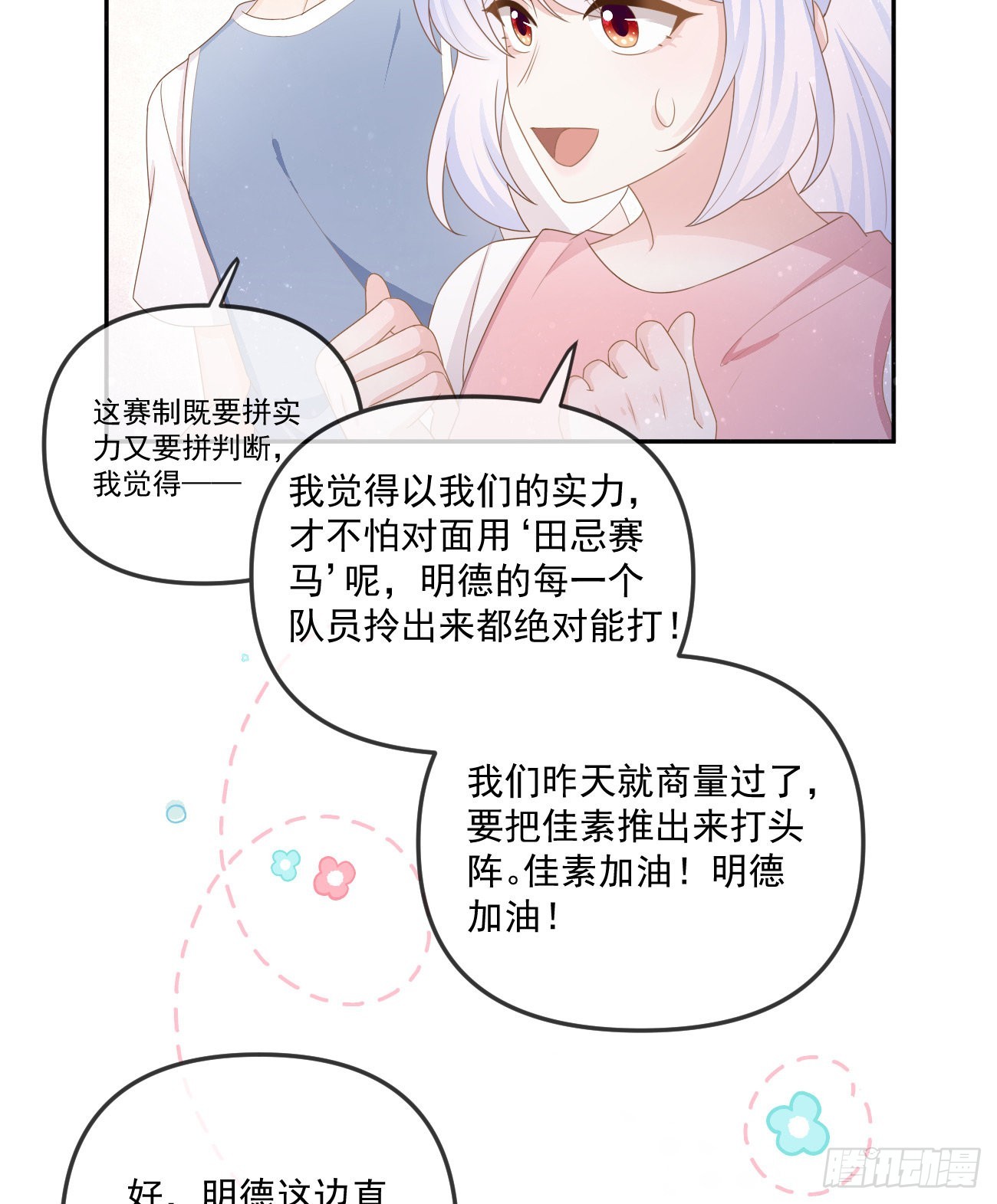 《当影后不如念清华（重生考清华）》周佳素的意志 第11页