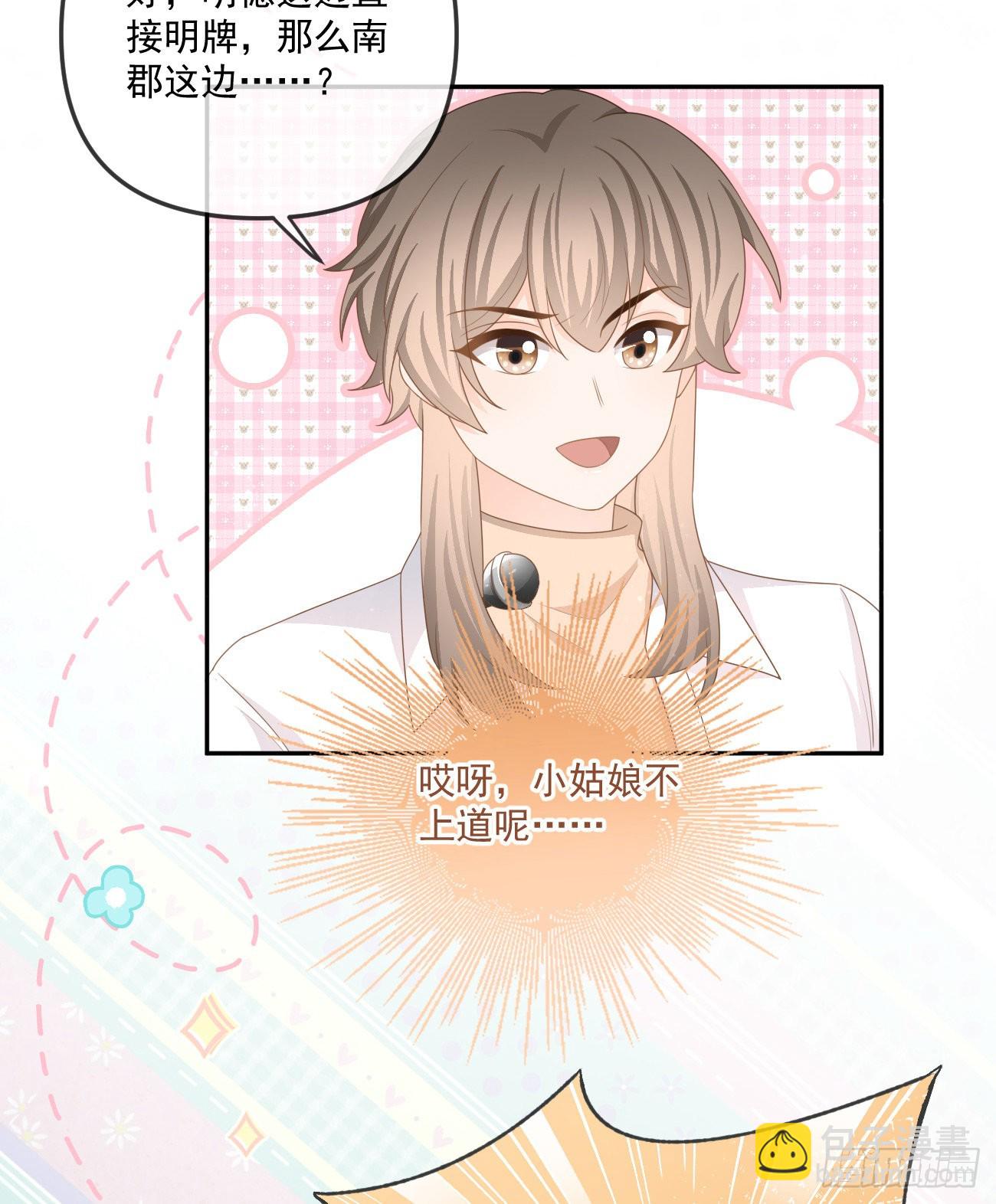 《当影后不如念清华（重生考清华）》周佳素的意志 第12页