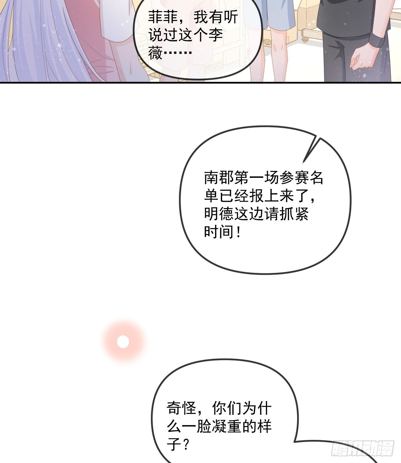 《当影后不如念清华（重生考清华）》菲菲的对手 第22页