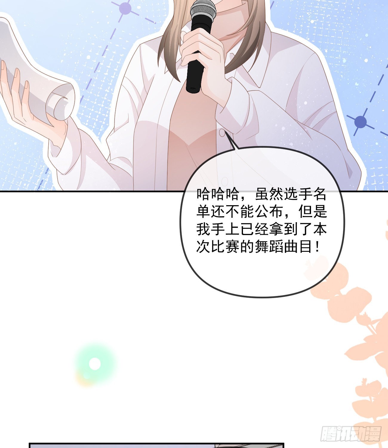 《当影后不如念清华（重生考清华）》菲菲的对手 第27页