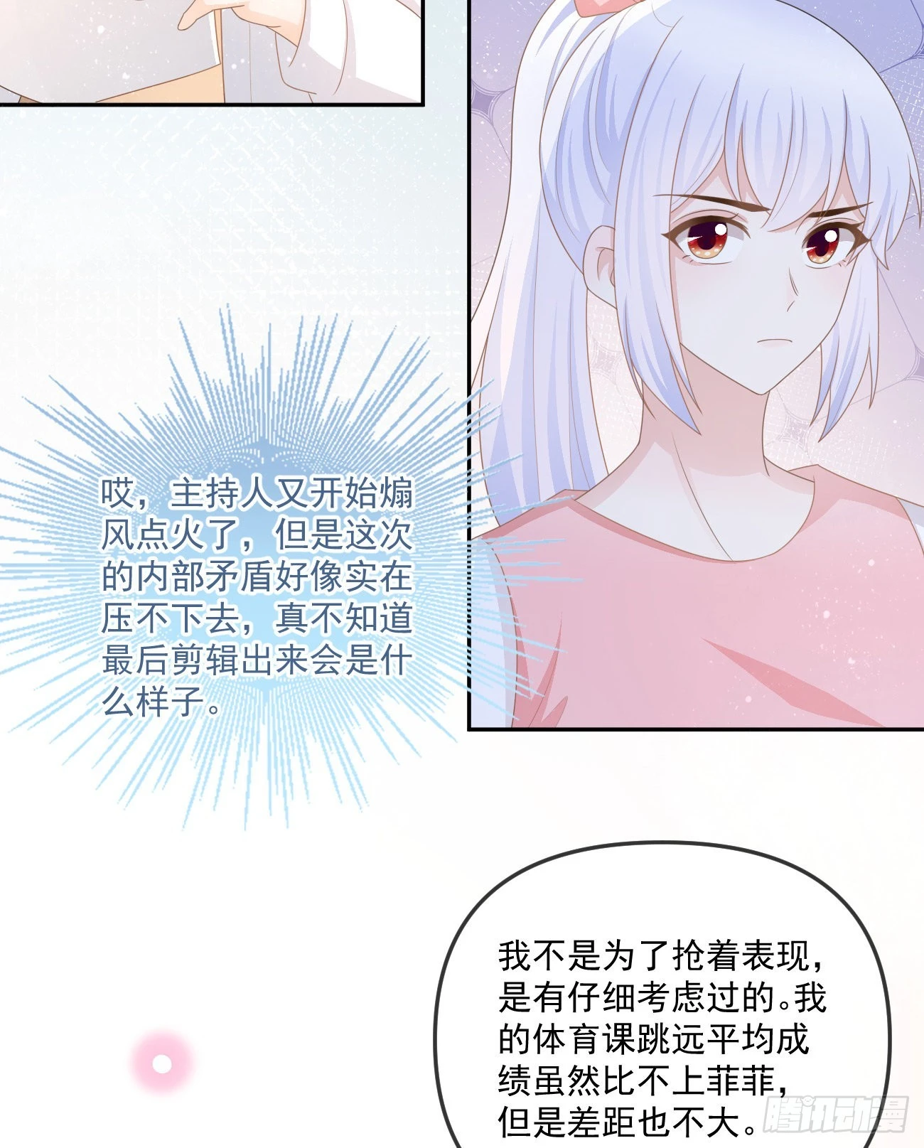 《当影后不如念清华（重生考清华）》无法打破的壁垒 第6页
