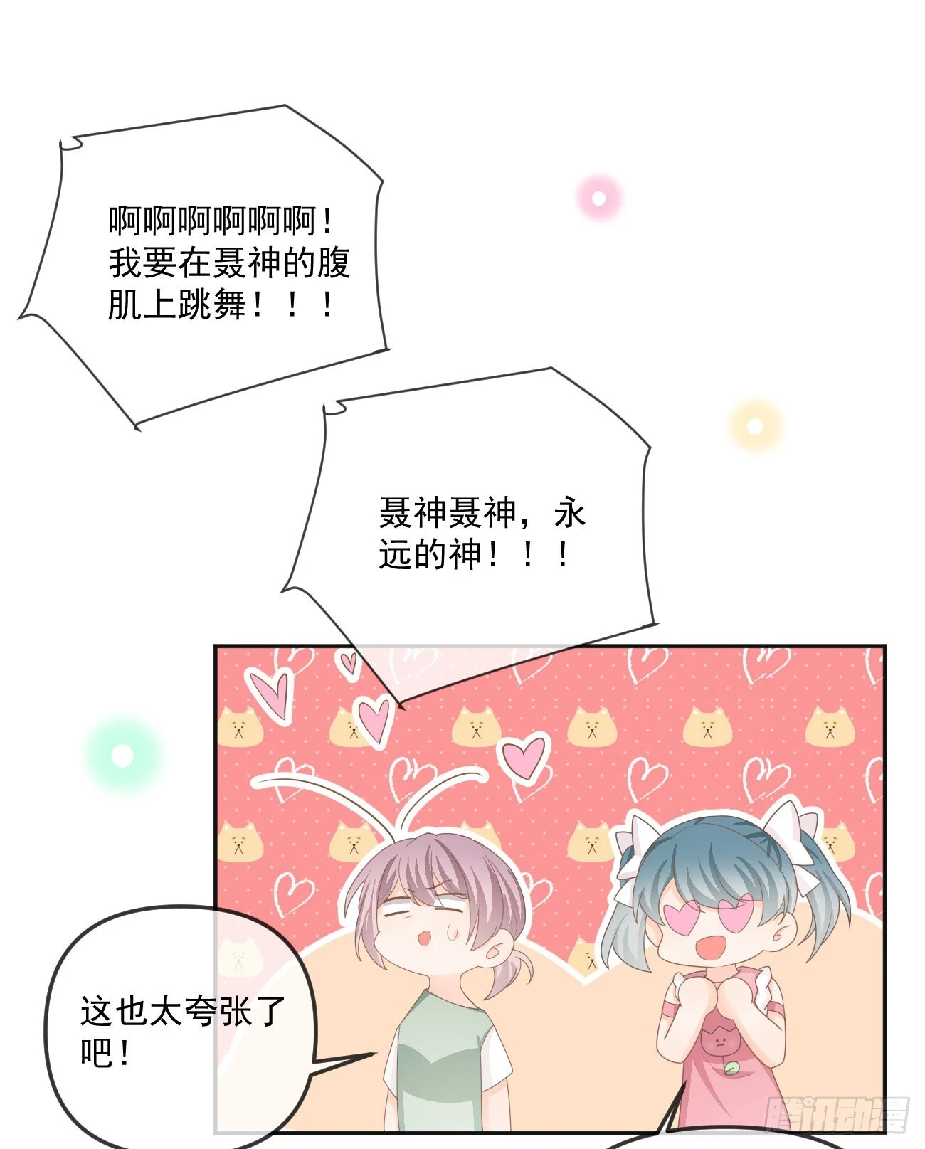 《当影后不如念清华（重生考清华）》聂神上场 第17页
