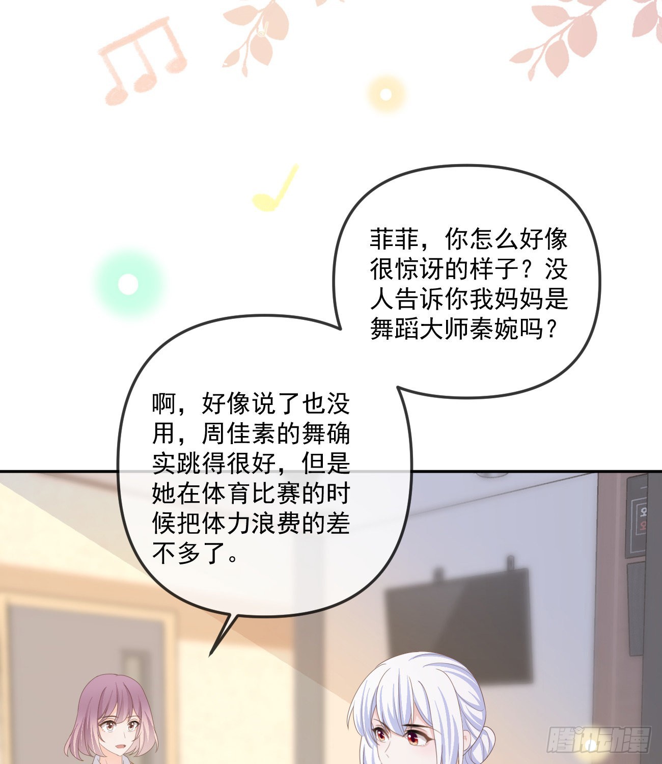 《当影后不如念清华（重生考清华）》菲菲的对手 第39页
