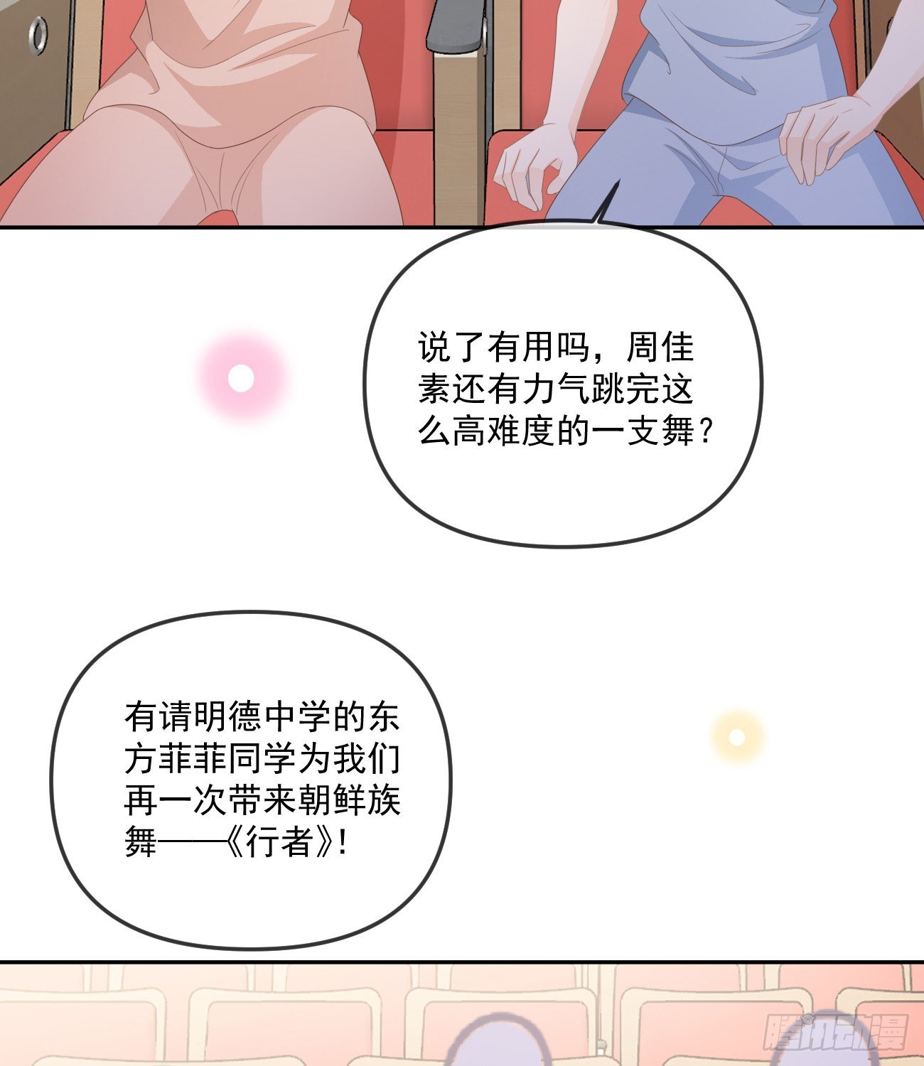 《当影后不如念清华（重生考清华）》菲菲的对手 第43页