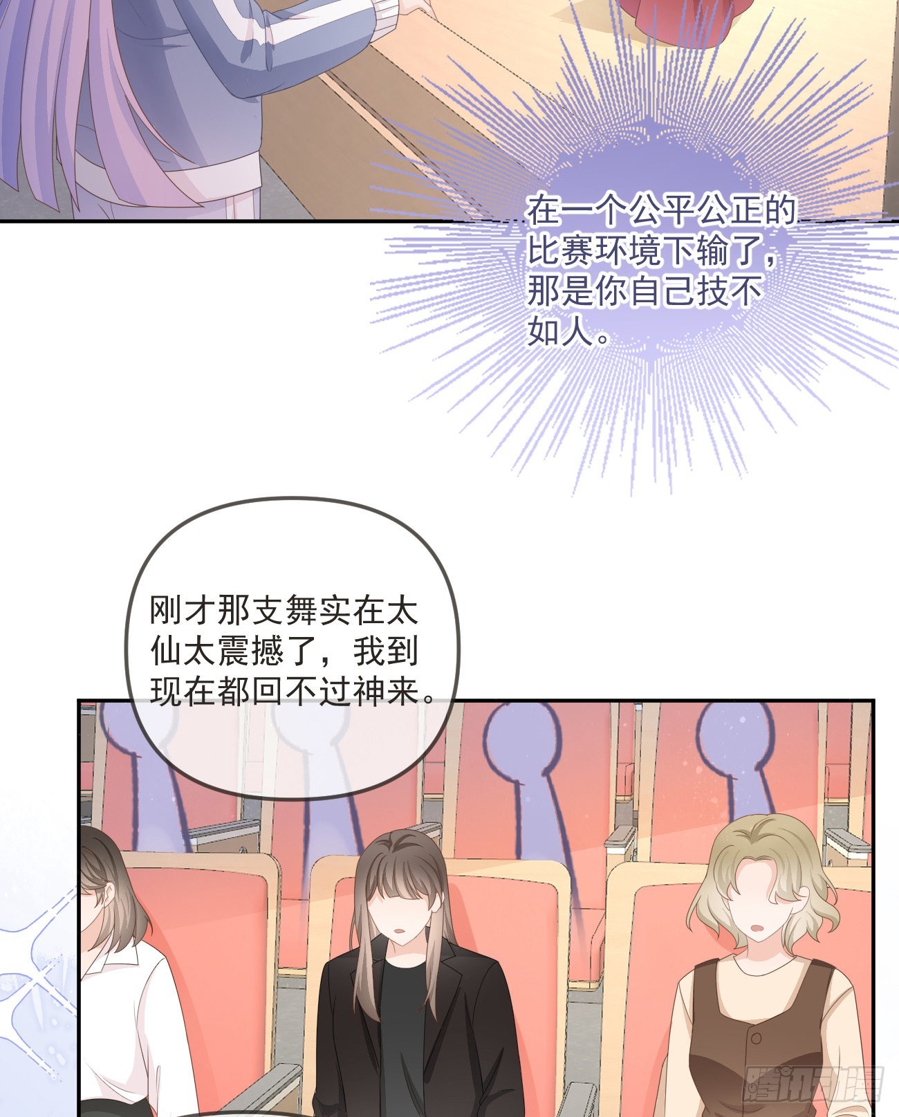 《当影后不如念清华（重生考清华）》行者的光环 第9页