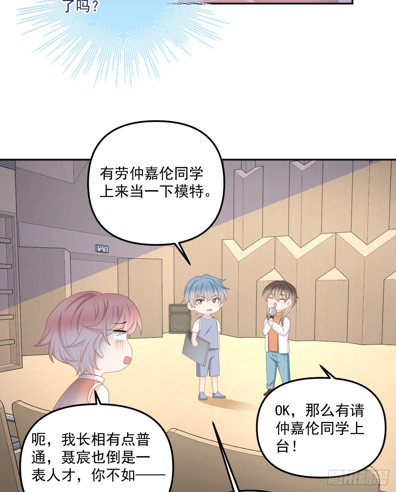 《当影后不如念清华（重生考清华）》出糗也要拉个垫背 第24页