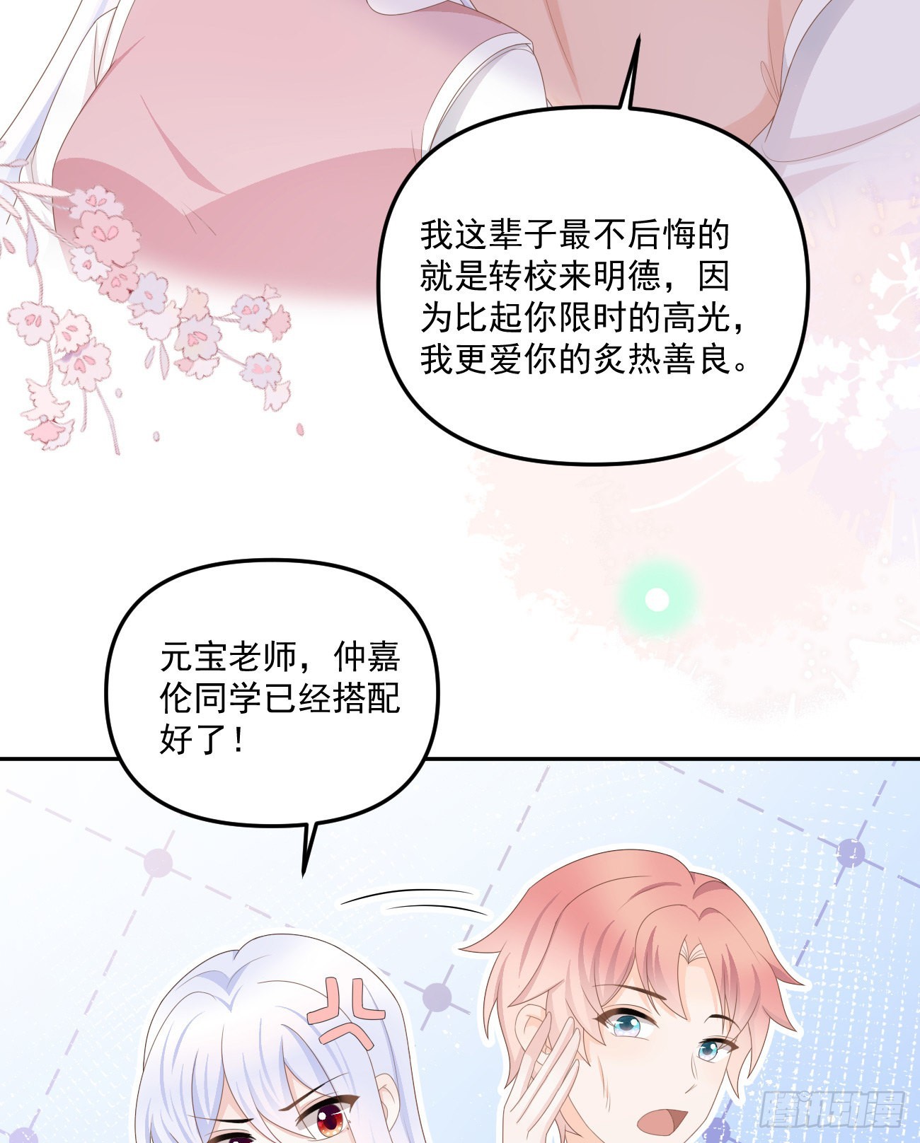 《当影后不如念清华（重生考清华）》出糗也要拉个垫背 第36页